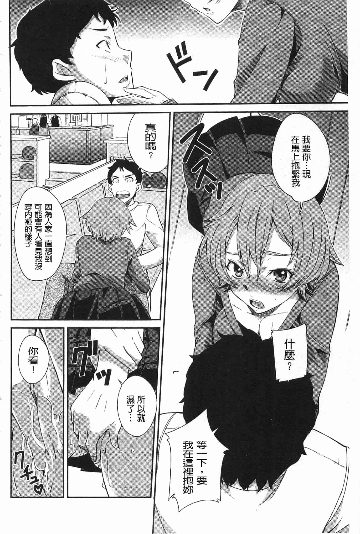 汉化版-[来須眠] だらしなくてゴメンね_第5集