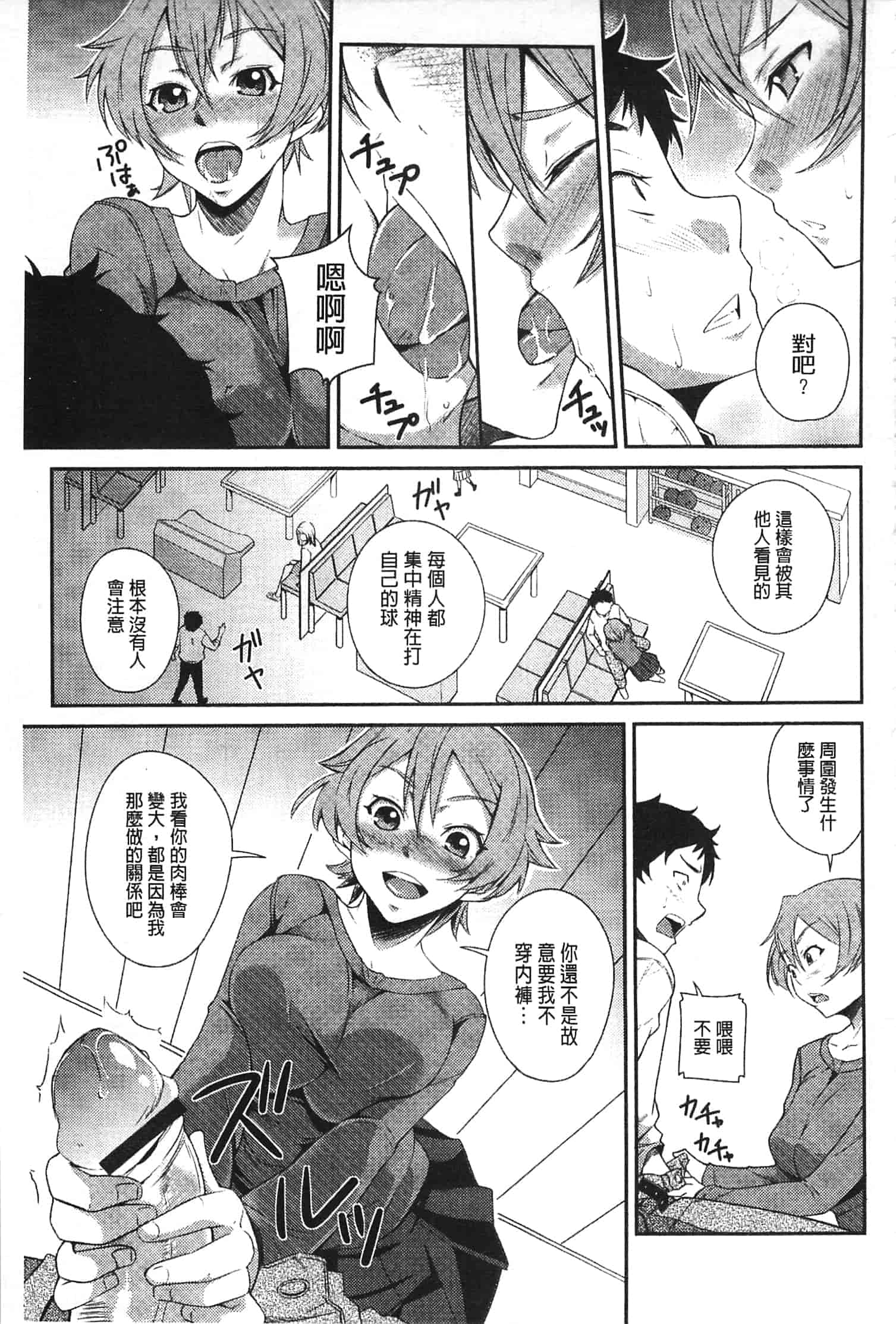 汉化版-[来須眠] だらしなくてゴメンね_第5集
