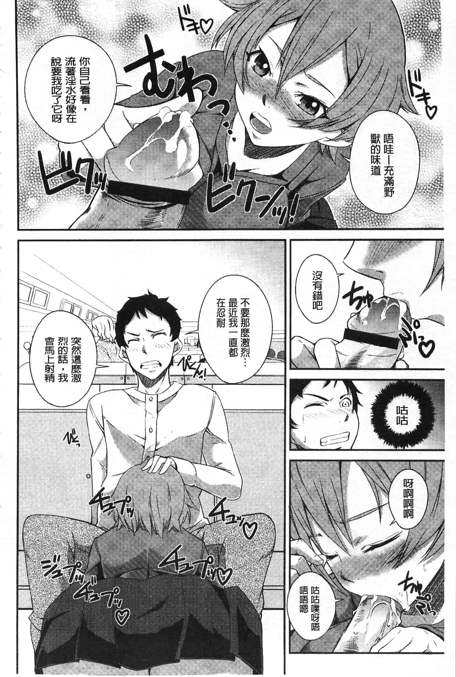 汉化版-[来須眠] だらしなくてゴメンね_第5集