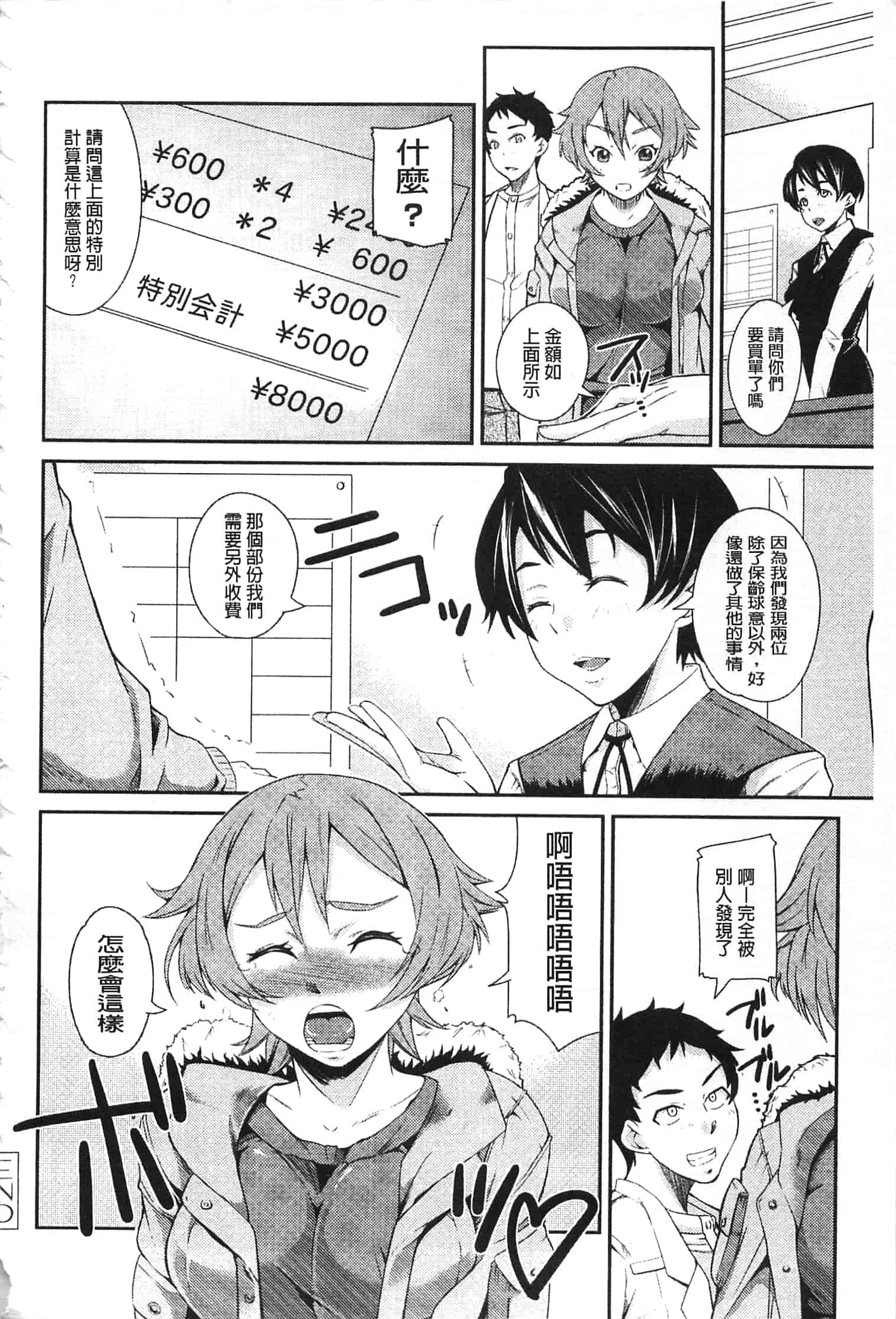 汉化版-[来須眠] だらしなくてゴメンね_第5集
