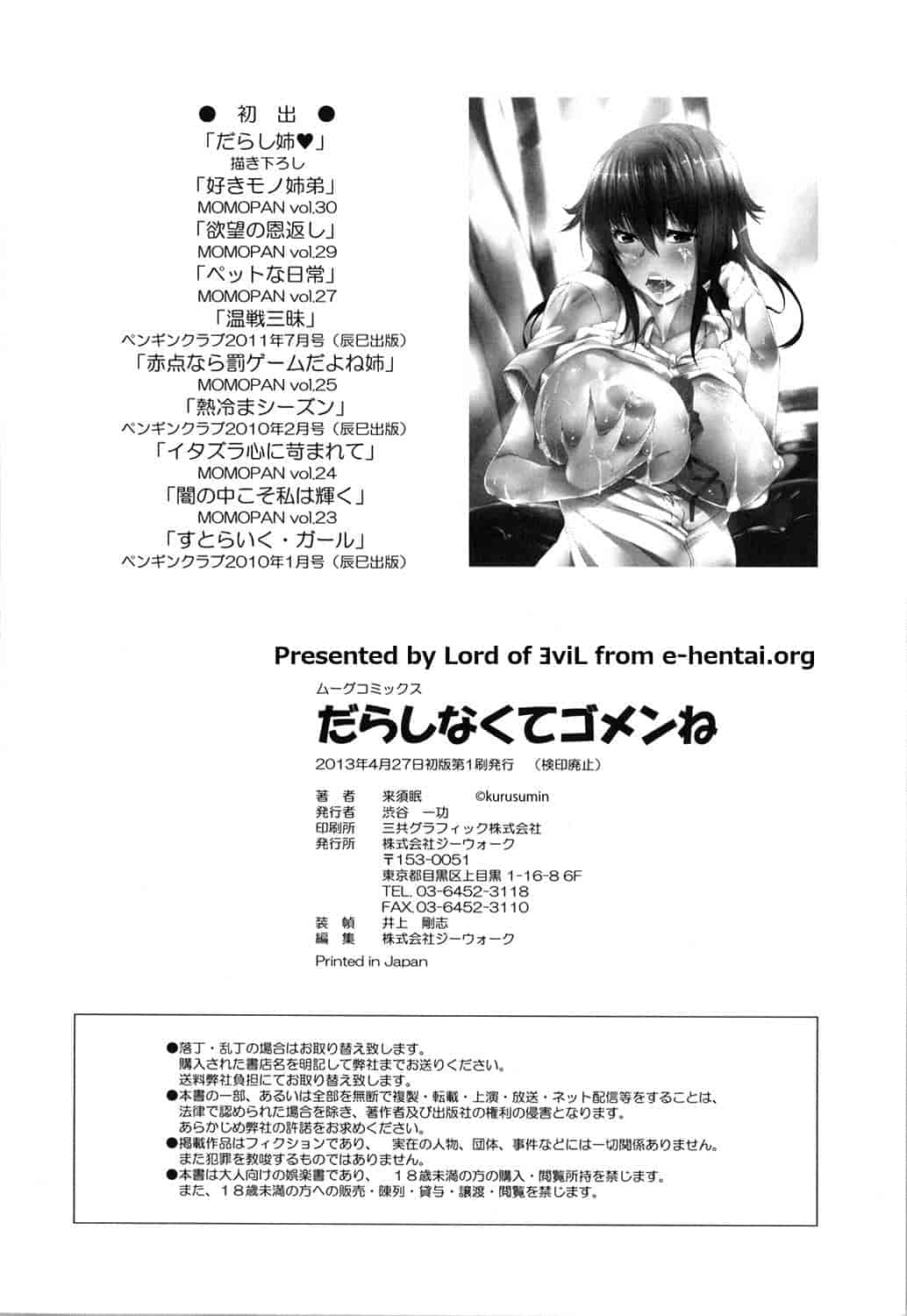 汉化版-[来須眠] だらしなくてゴメンね_第5集