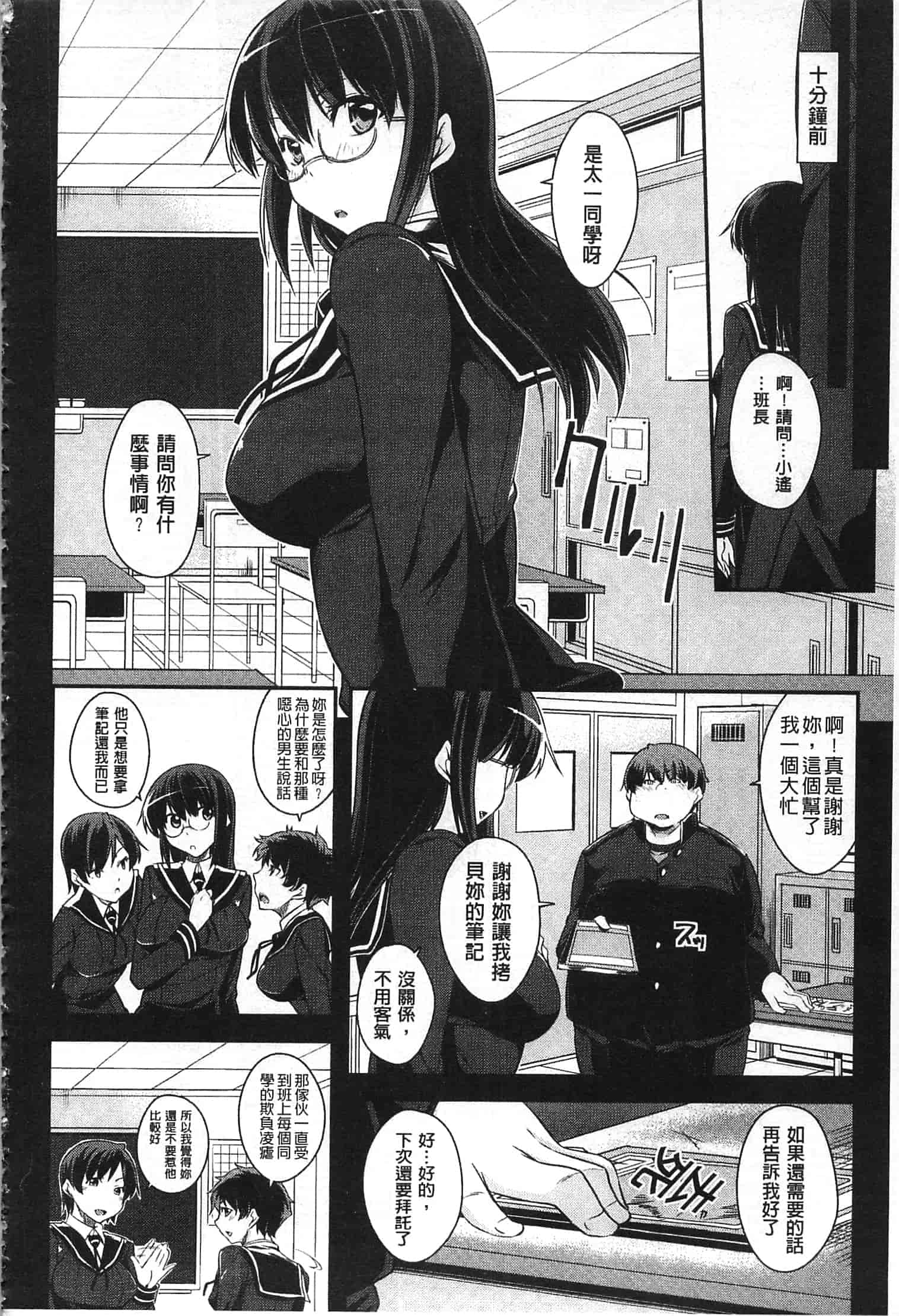 汉化版-[来須眠] だらしなくてゴメンね_第1集