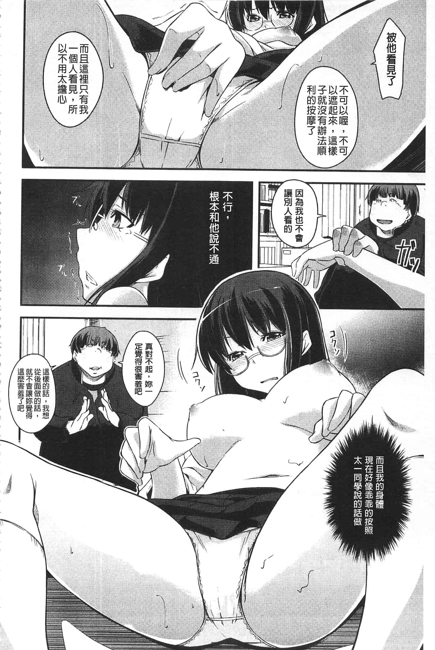 汉化版-[来須眠] だらしなくてゴメンね_第1集