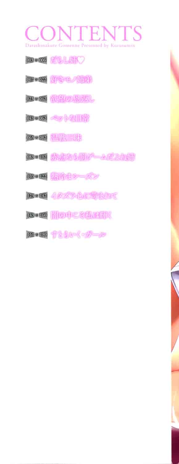 汉化版-[来須眠] だらしなくてゴメンね_第1集