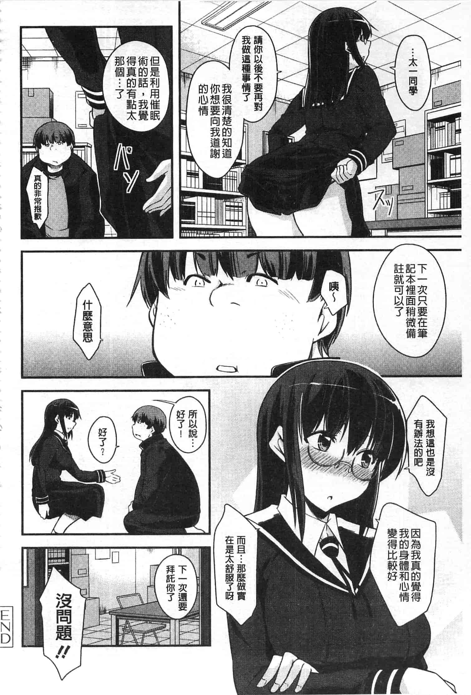 汉化版-[来須眠] だらしなくてゴメンね_第2集
