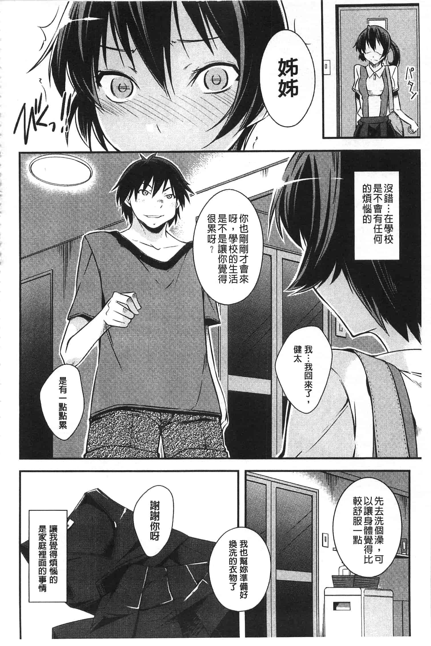 汉化版-[来須眠] だらしなくてゴメンね_第2集