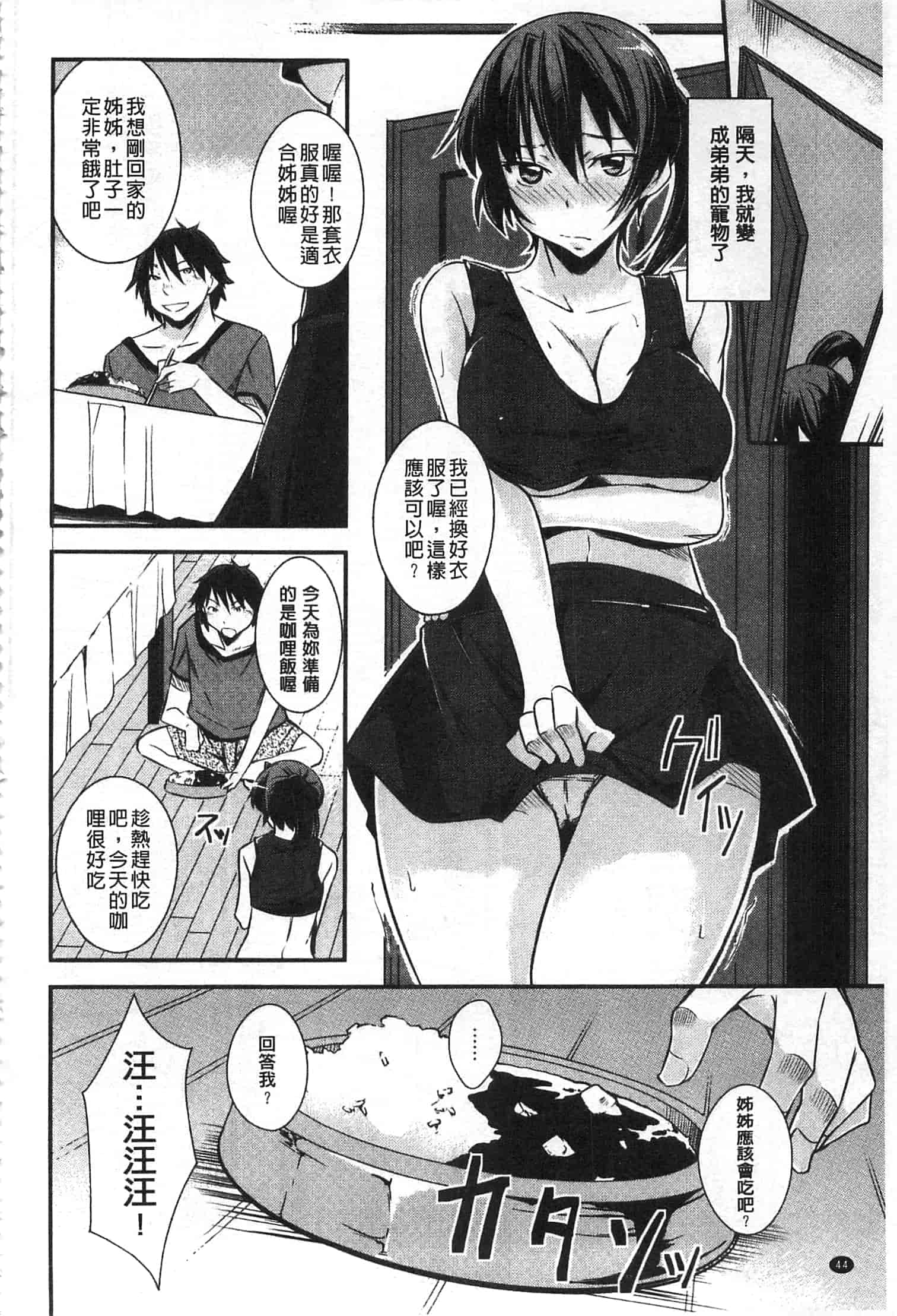 汉化版-[来須眠] だらしなくてゴメンね_第2集