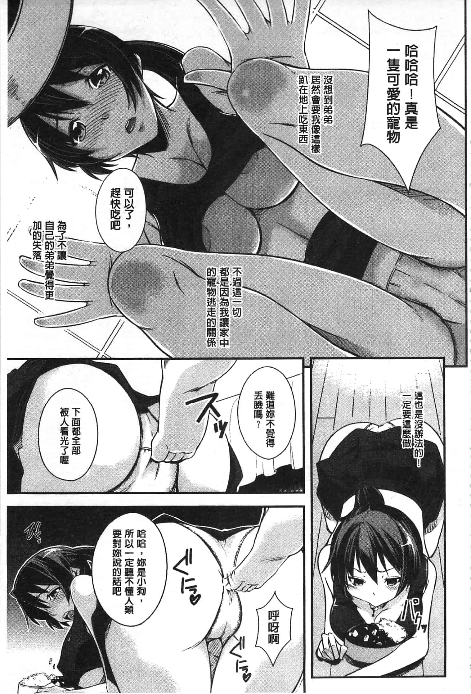 汉化版-[来須眠] だらしなくてゴメンね_第2集