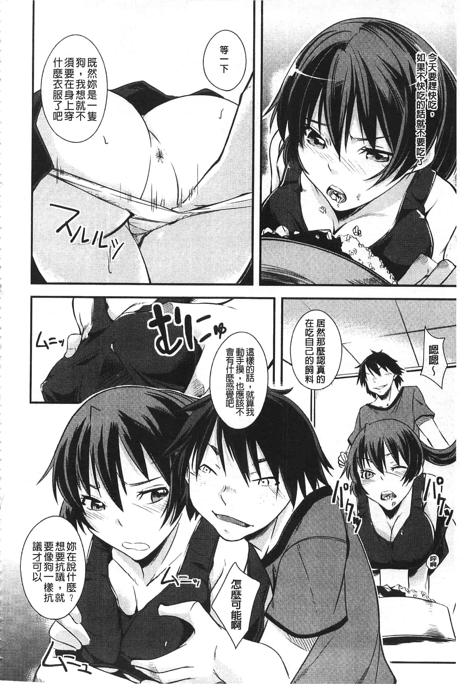 汉化版-[来須眠] だらしなくてゴメンね_第2集