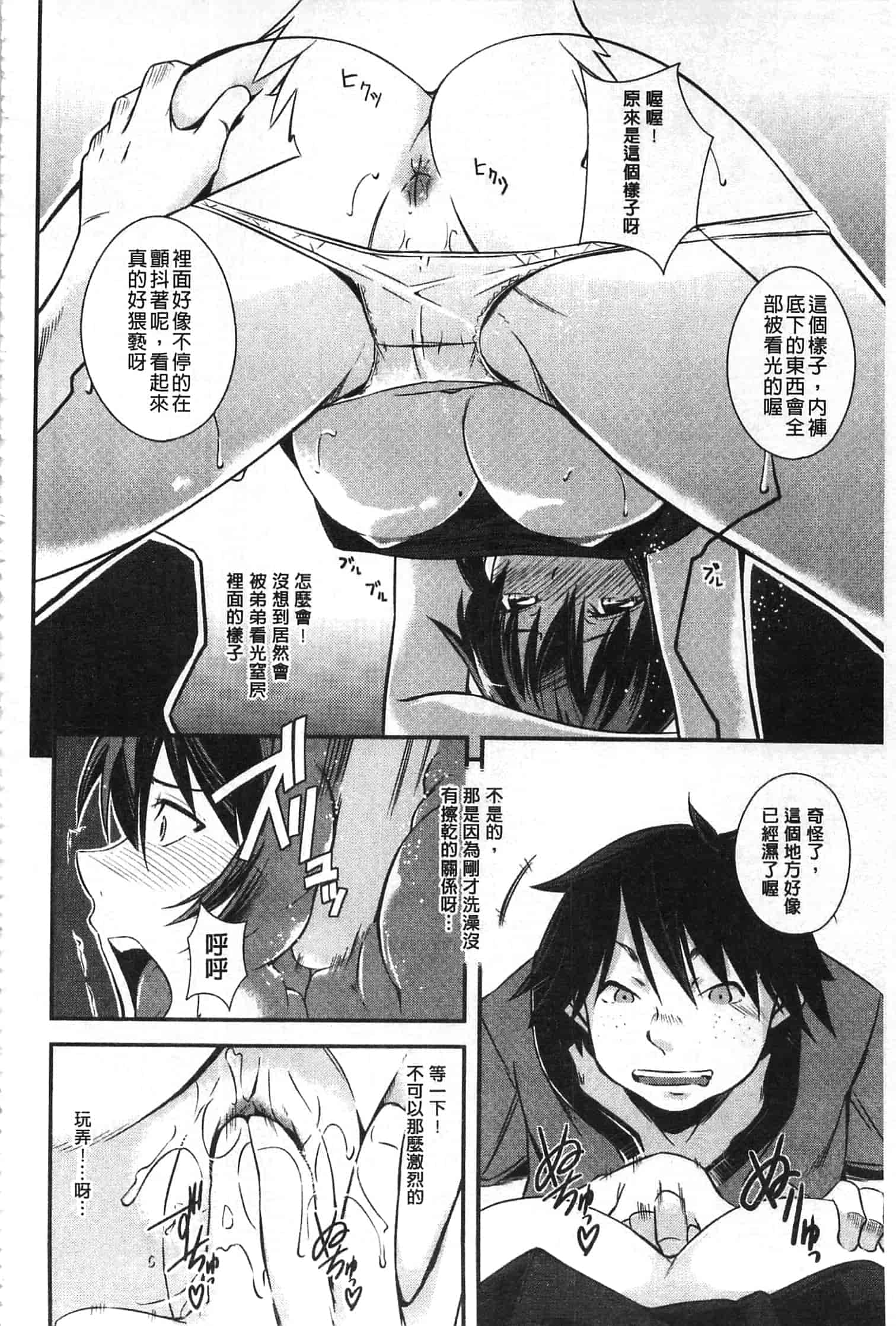 汉化版-[来須眠] だらしなくてゴメンね_第2集