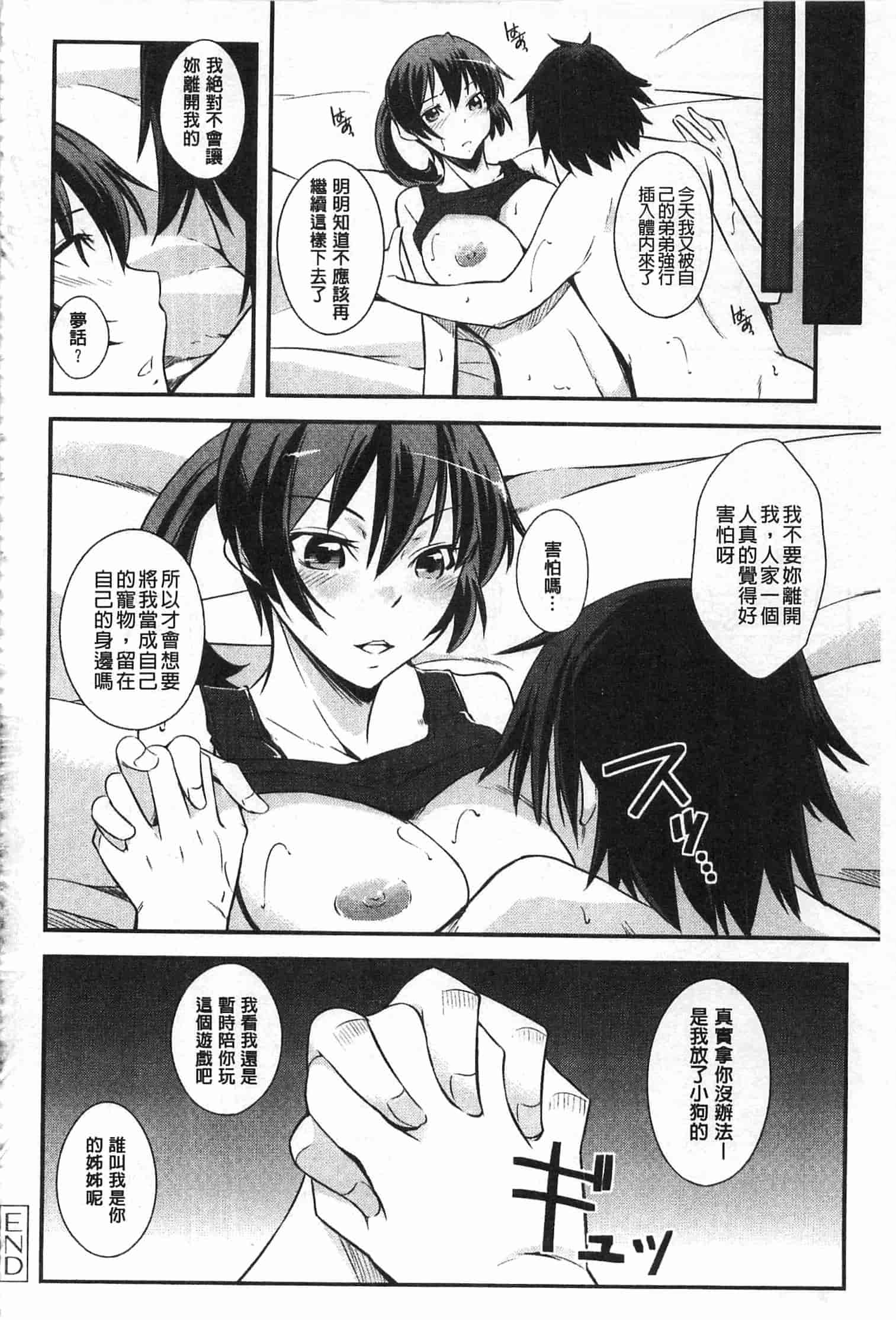 汉化版-[来須眠] だらしなくてゴメンね_第2集
