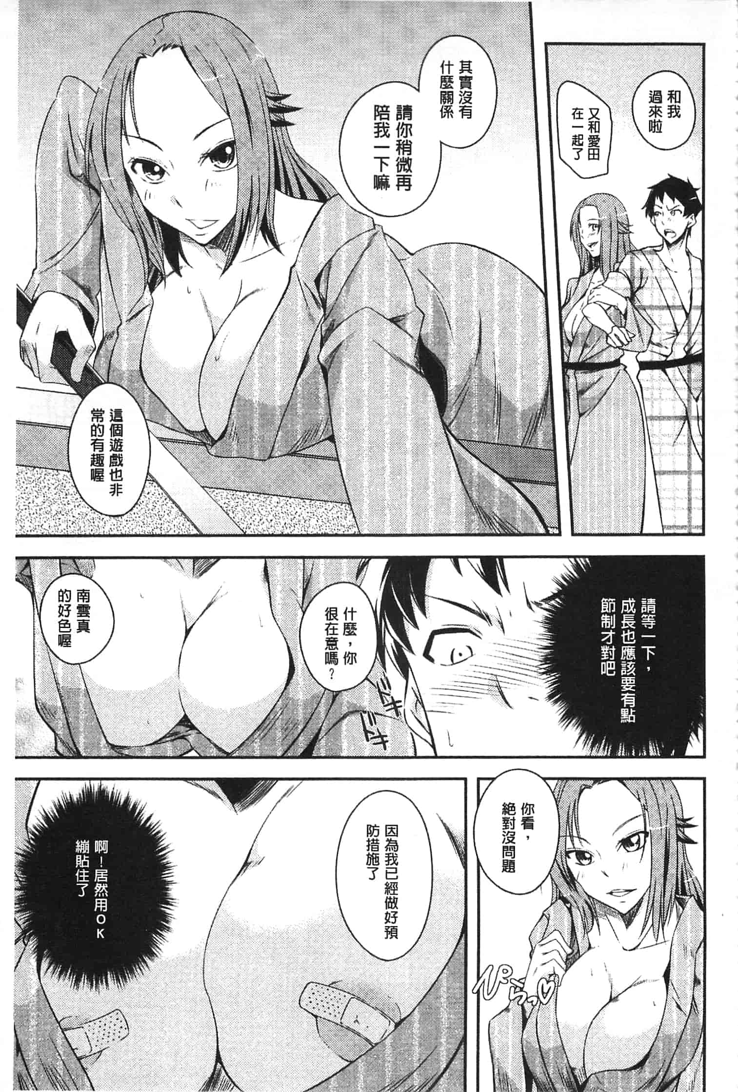 汉化版-[来須眠] だらしなくてゴメンね_第2集