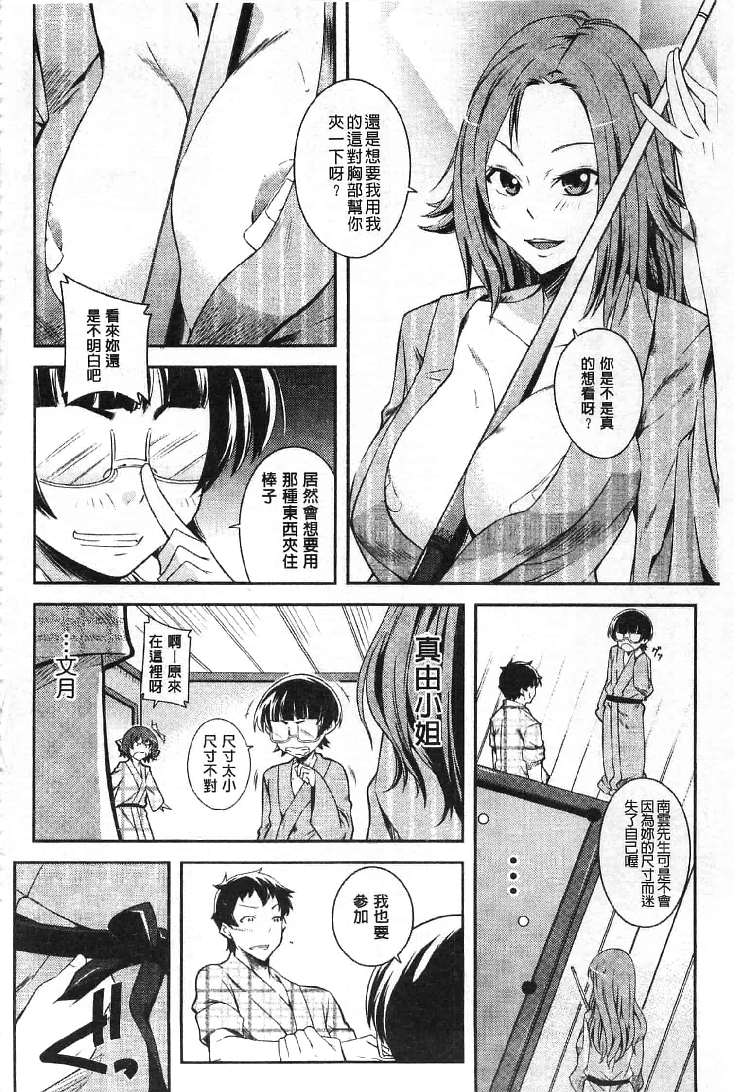 汉化版-[来須眠] だらしなくてゴメンね_第2集