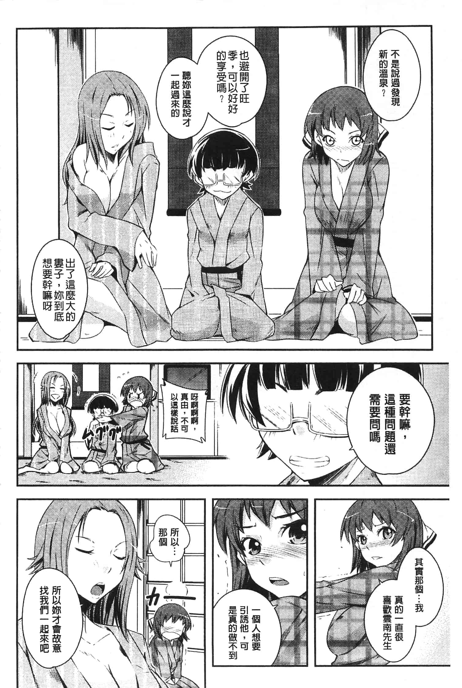 汉化版-[来須眠] だらしなくてゴメンね_第2集