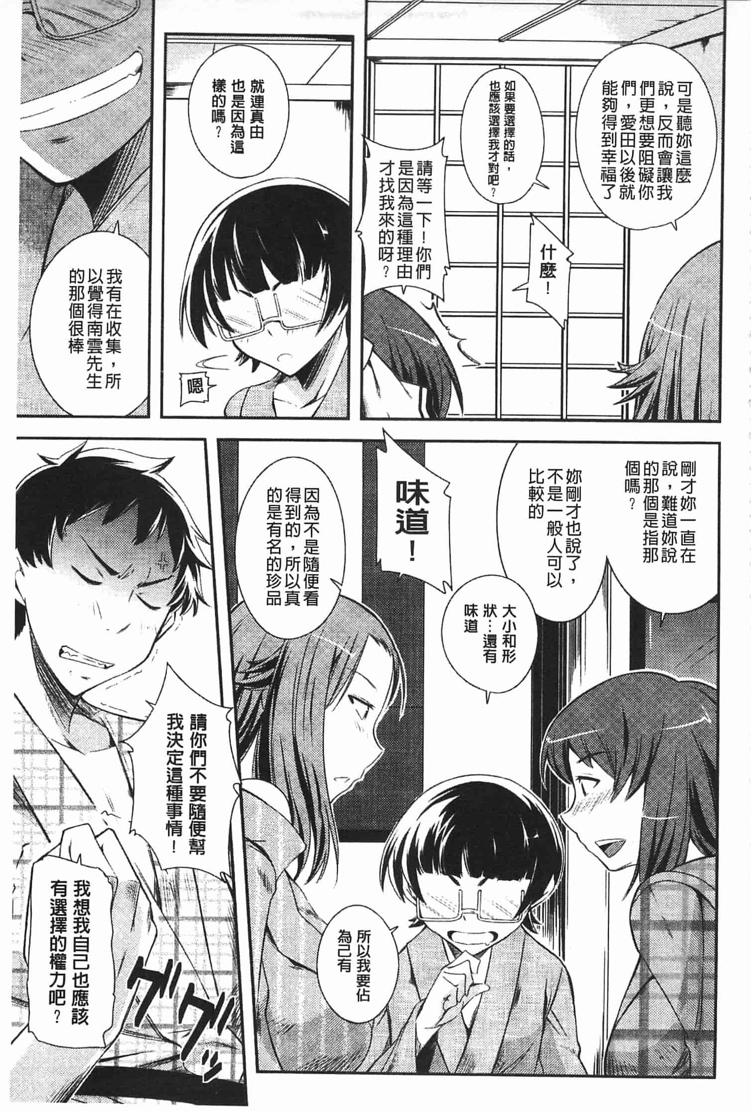 汉化版-[来須眠] だらしなくてゴメンね_第2集