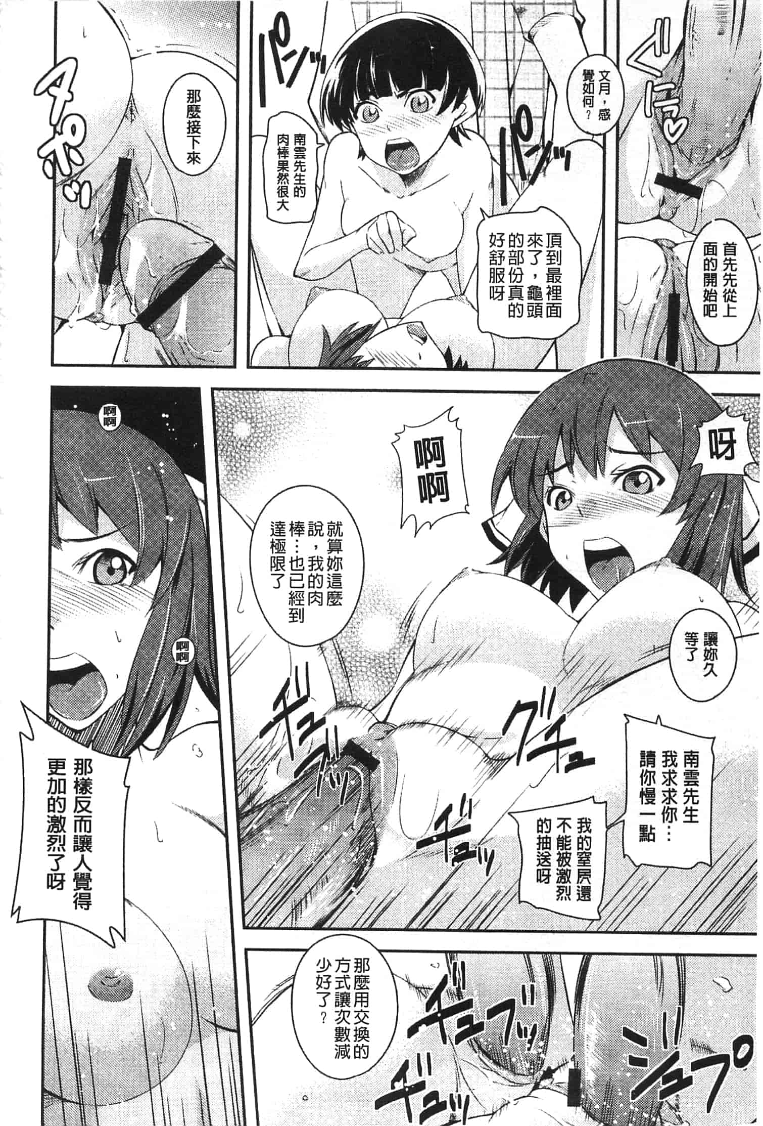 汉化版-[来須眠] だらしなくてゴメンね_第3集