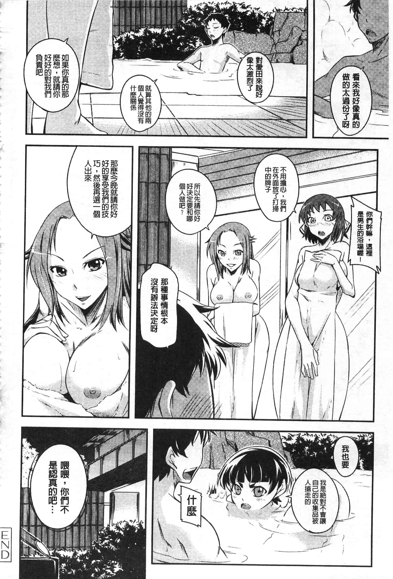 汉化版-[来須眠] だらしなくてゴメンね_第3集