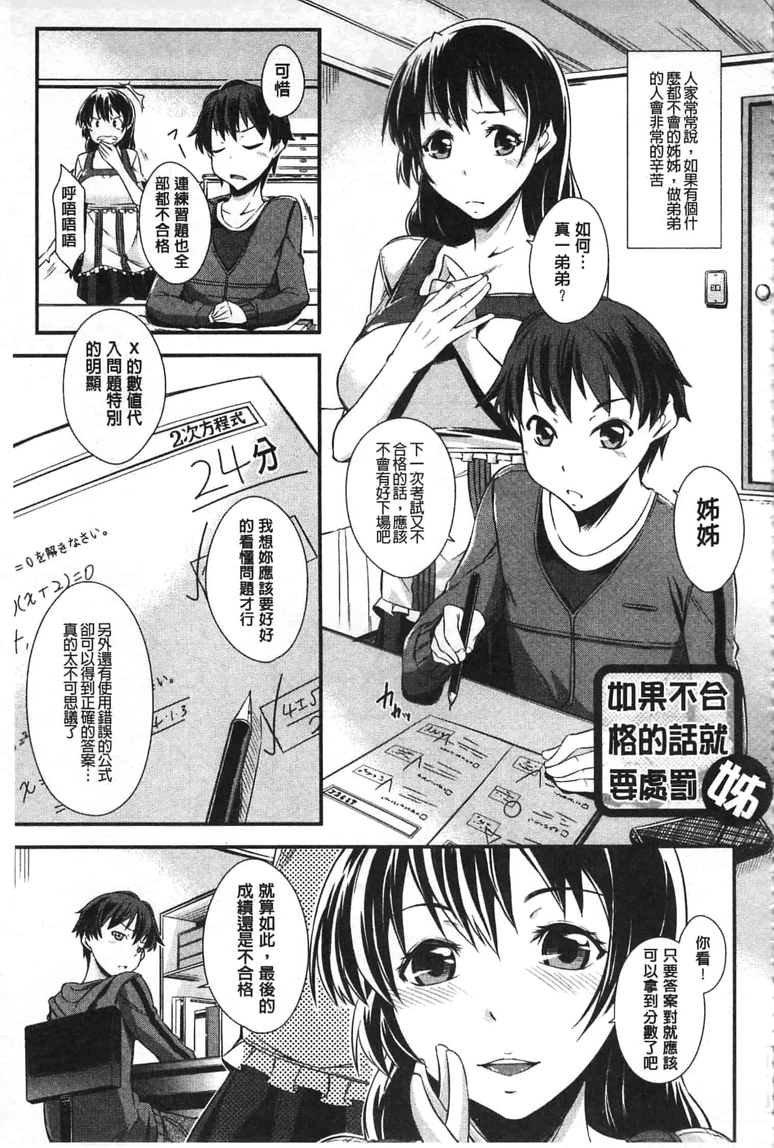 汉化版-[来須眠] だらしなくてゴメンね_第3集