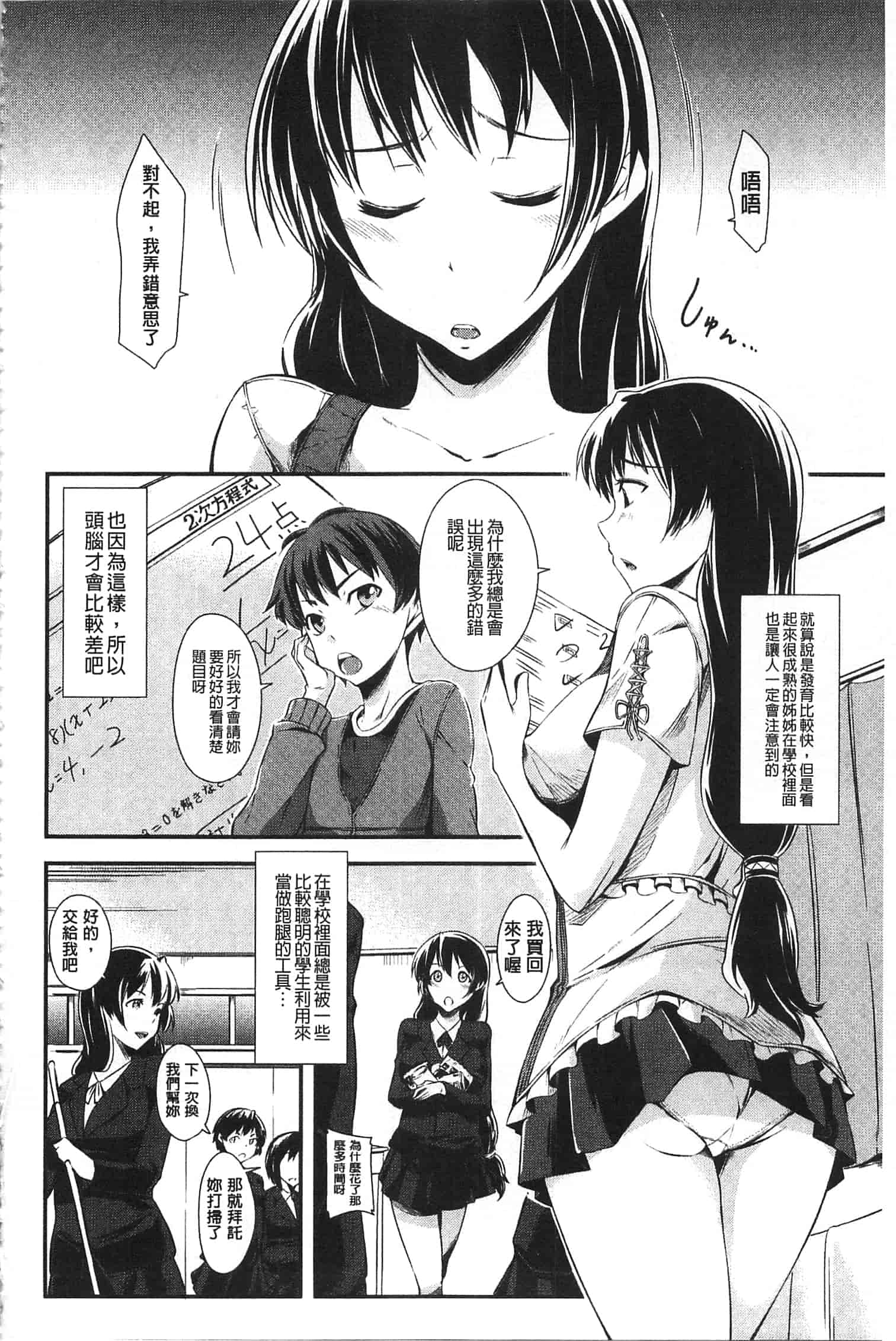 汉化版-[来須眠] だらしなくてゴメンね_第3集