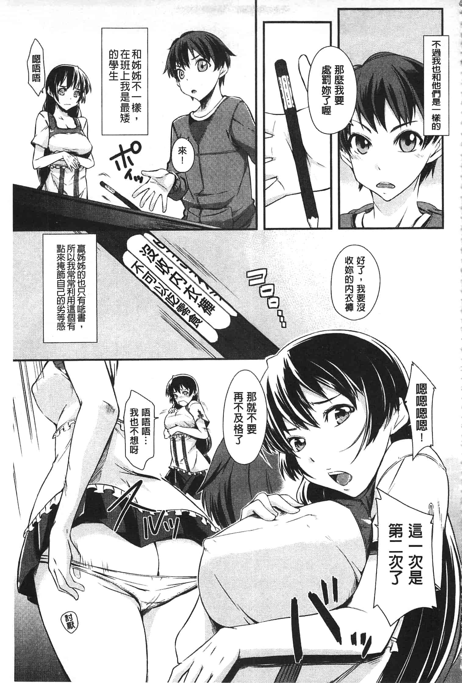 汉化版-[来須眠] だらしなくてゴメンね_第3集