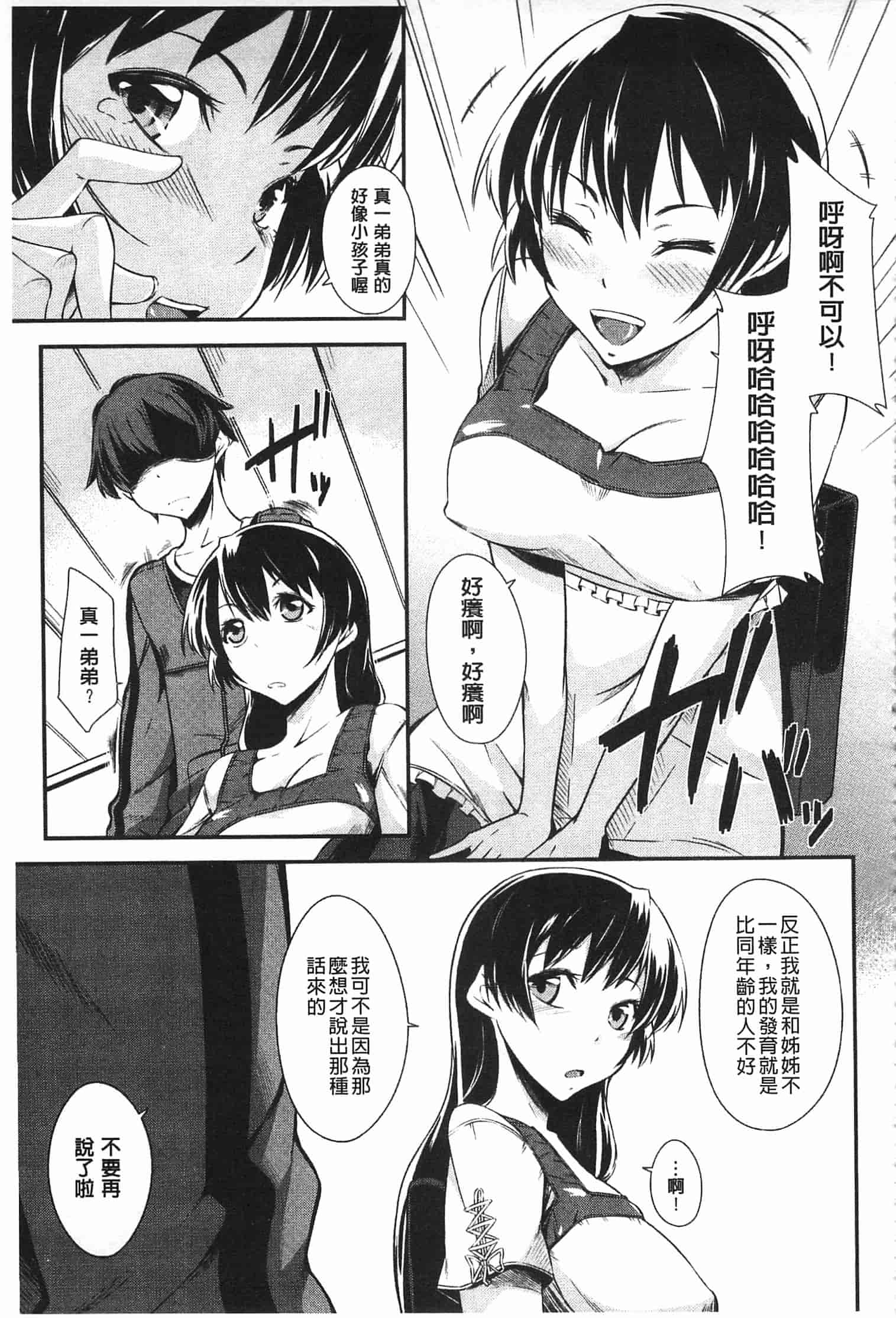 汉化版-[来須眠] だらしなくてゴメンね_第3集