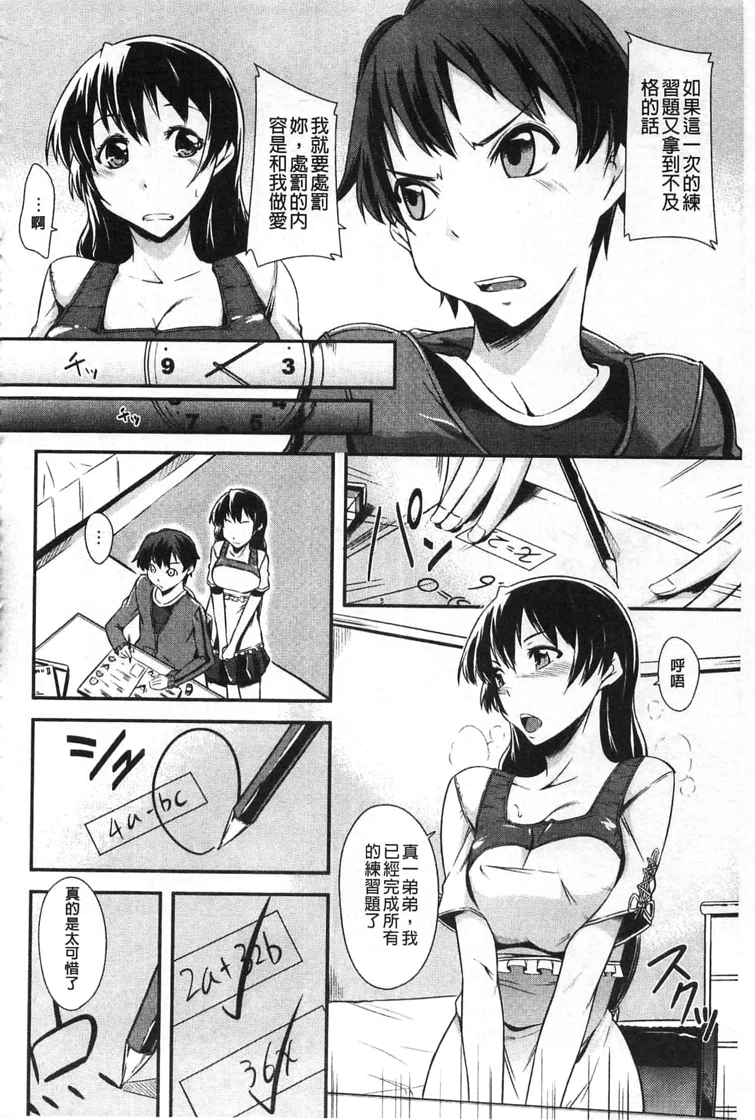 汉化版-[来須眠] だらしなくてゴメンね_第3集