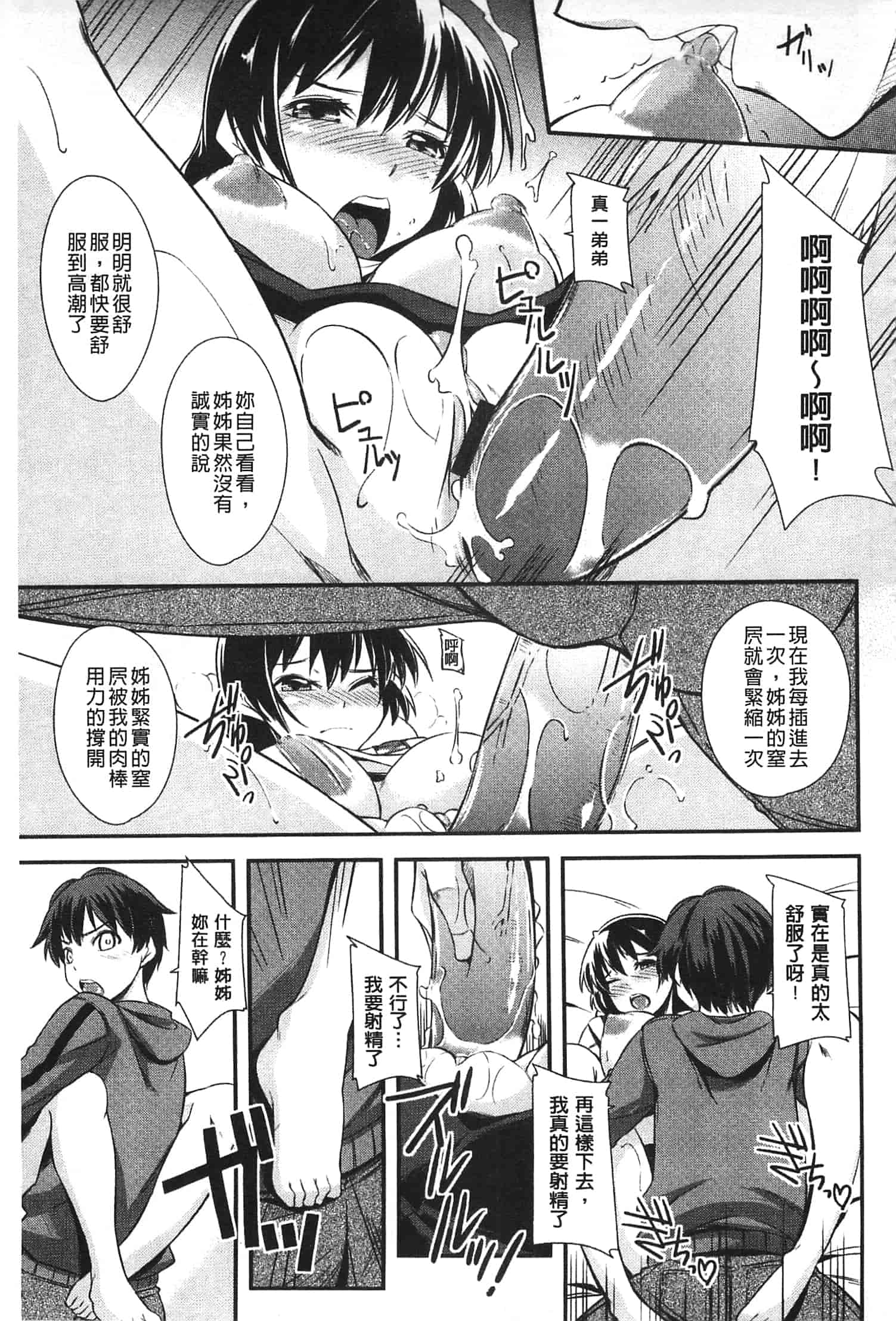 汉化版-[来須眠] だらしなくてゴメンね_第3集