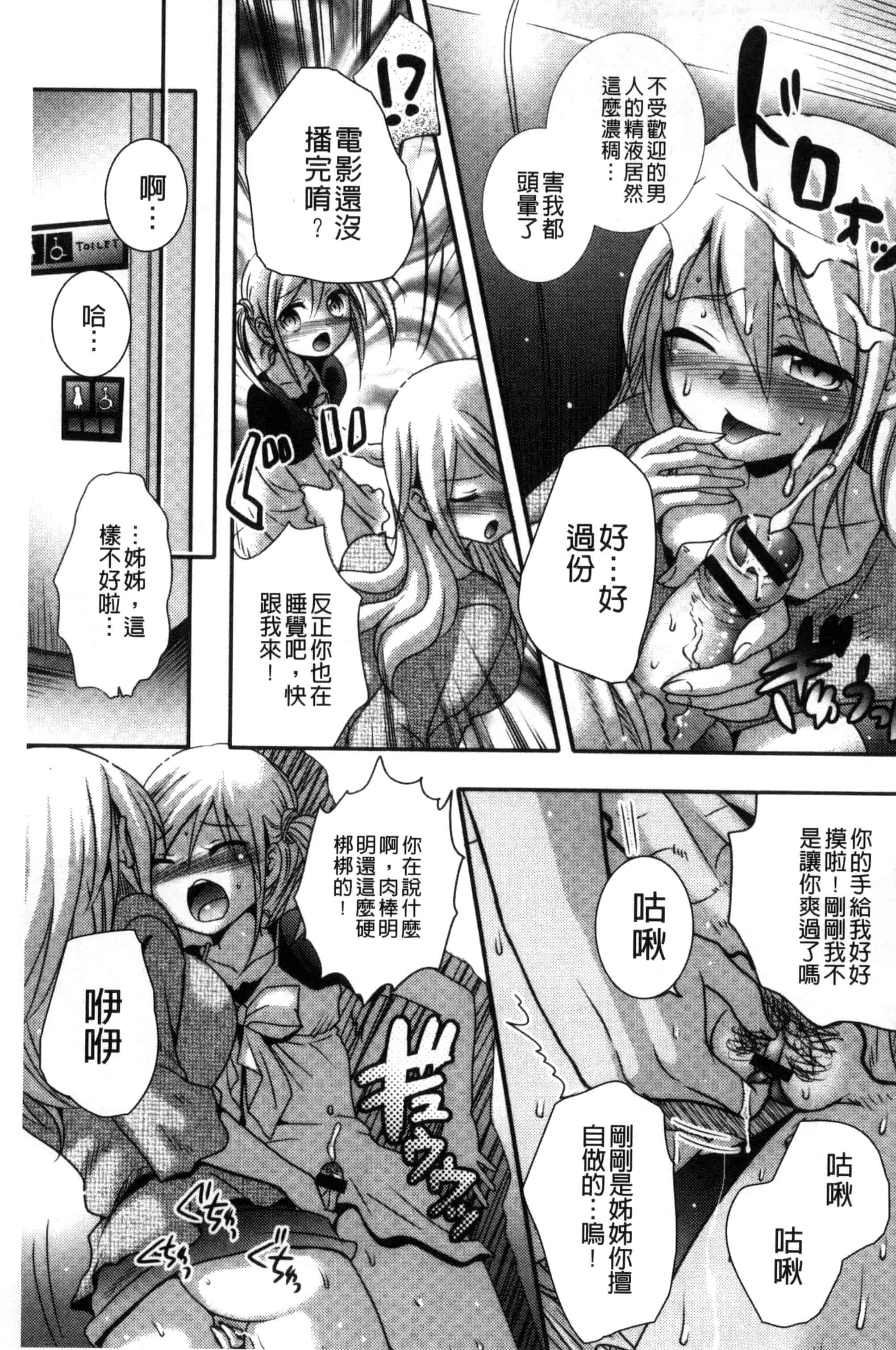 汉化版-[林田虎之助] ナカダシ！にょたいか_第3集