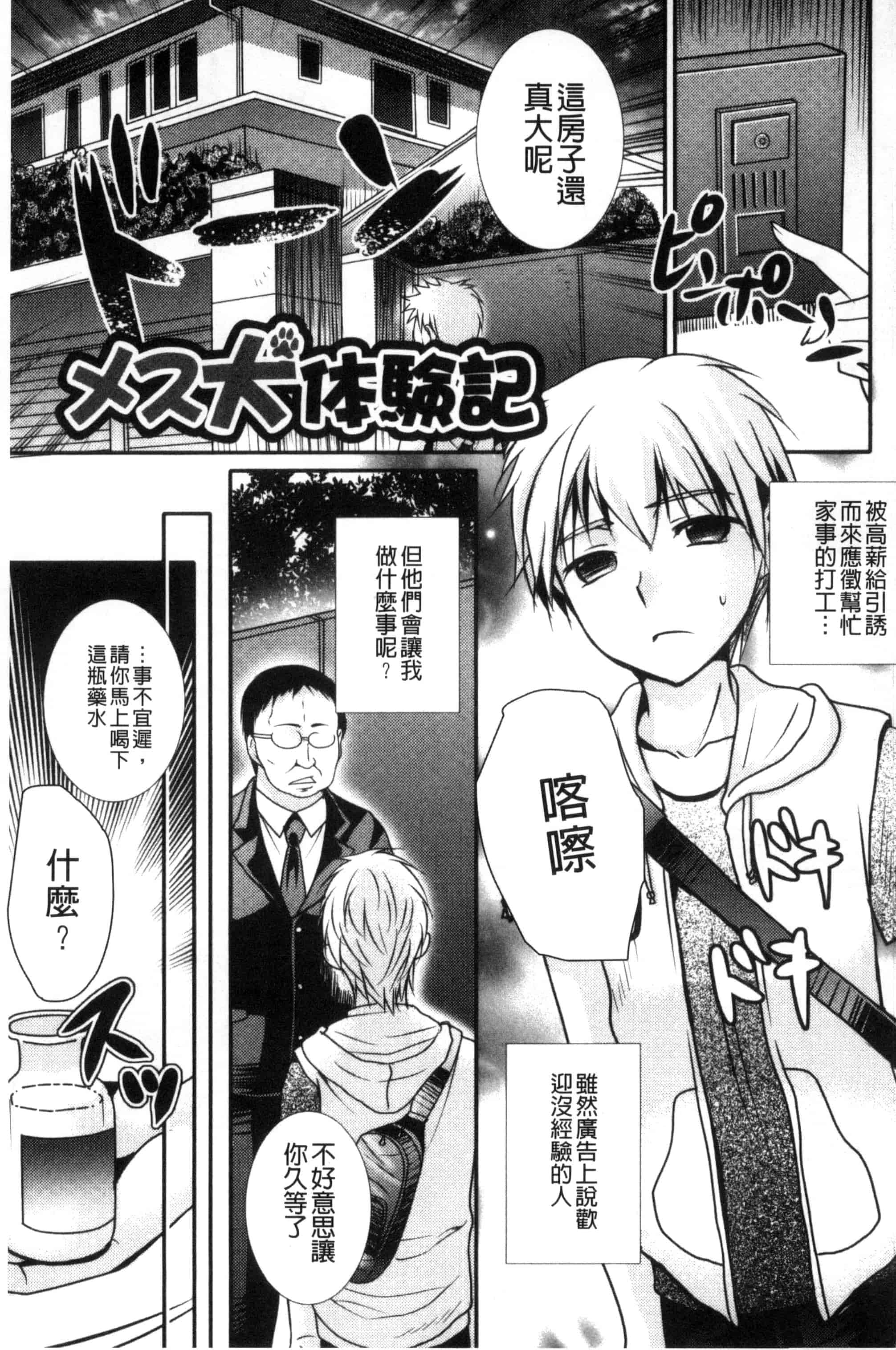 汉化版-[林田虎之助] ナカダシ！にょたいか_第3集