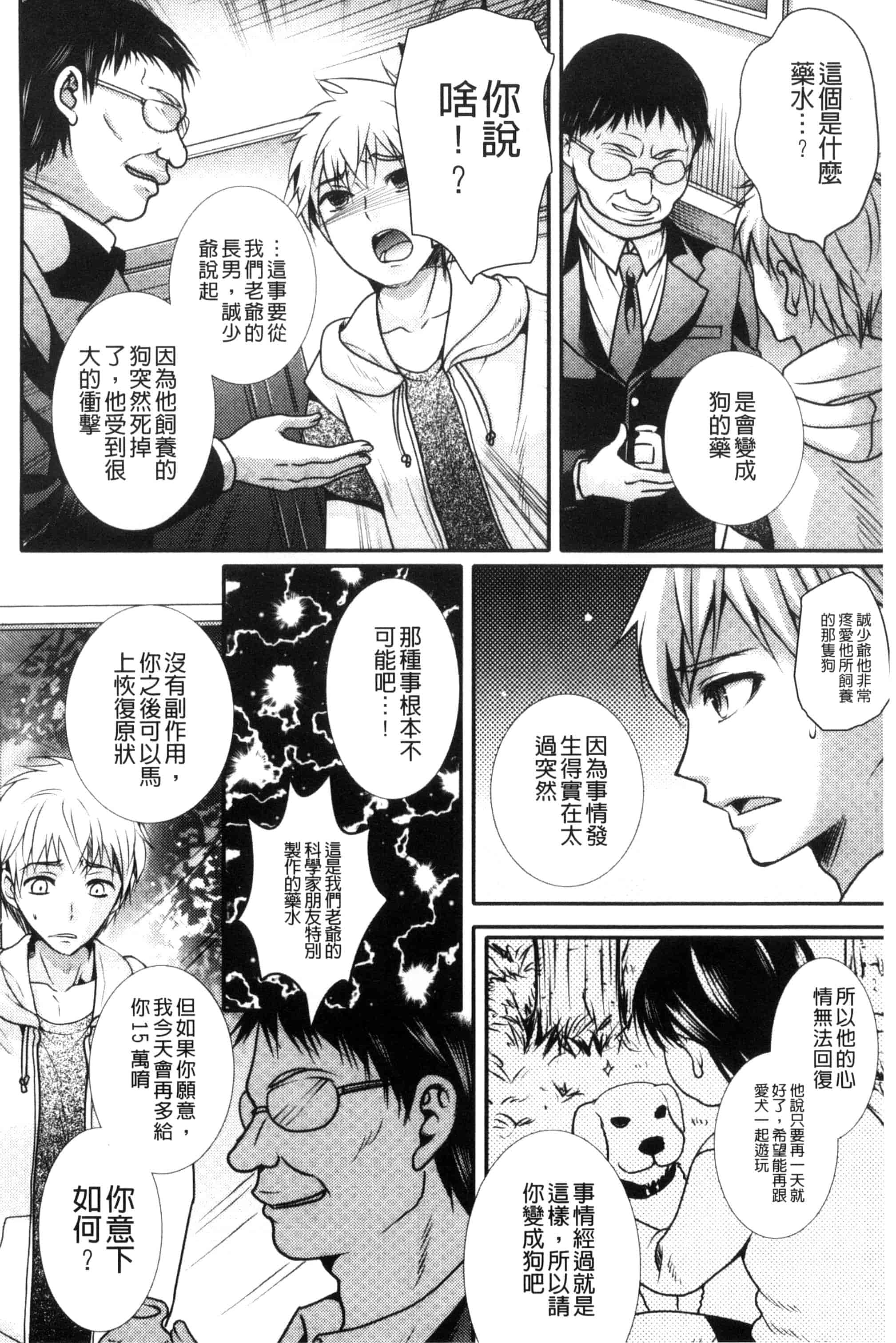 汉化版-[林田虎之助] ナカダシ！にょたいか_第3集