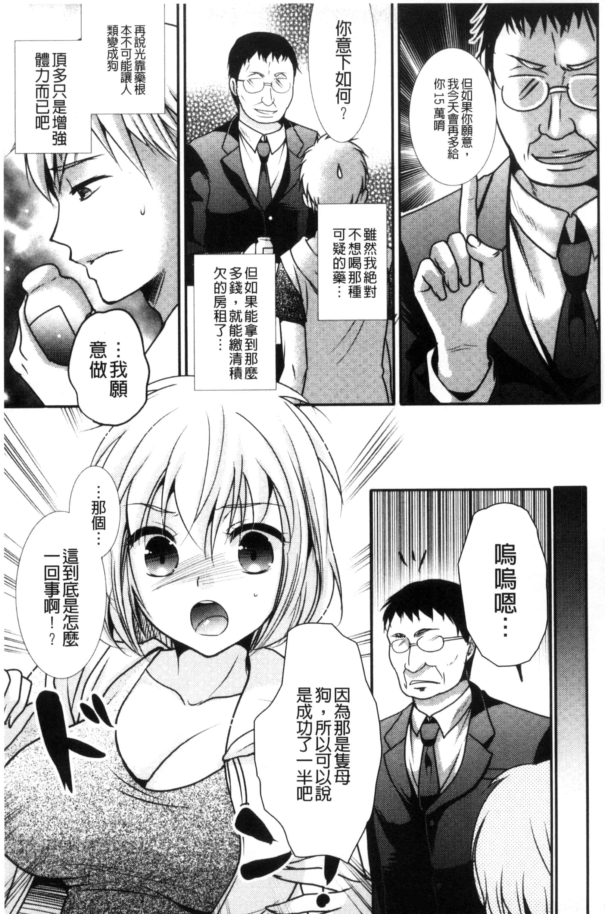 汉化版-[林田虎之助] ナカダシ！にょたいか_第3集