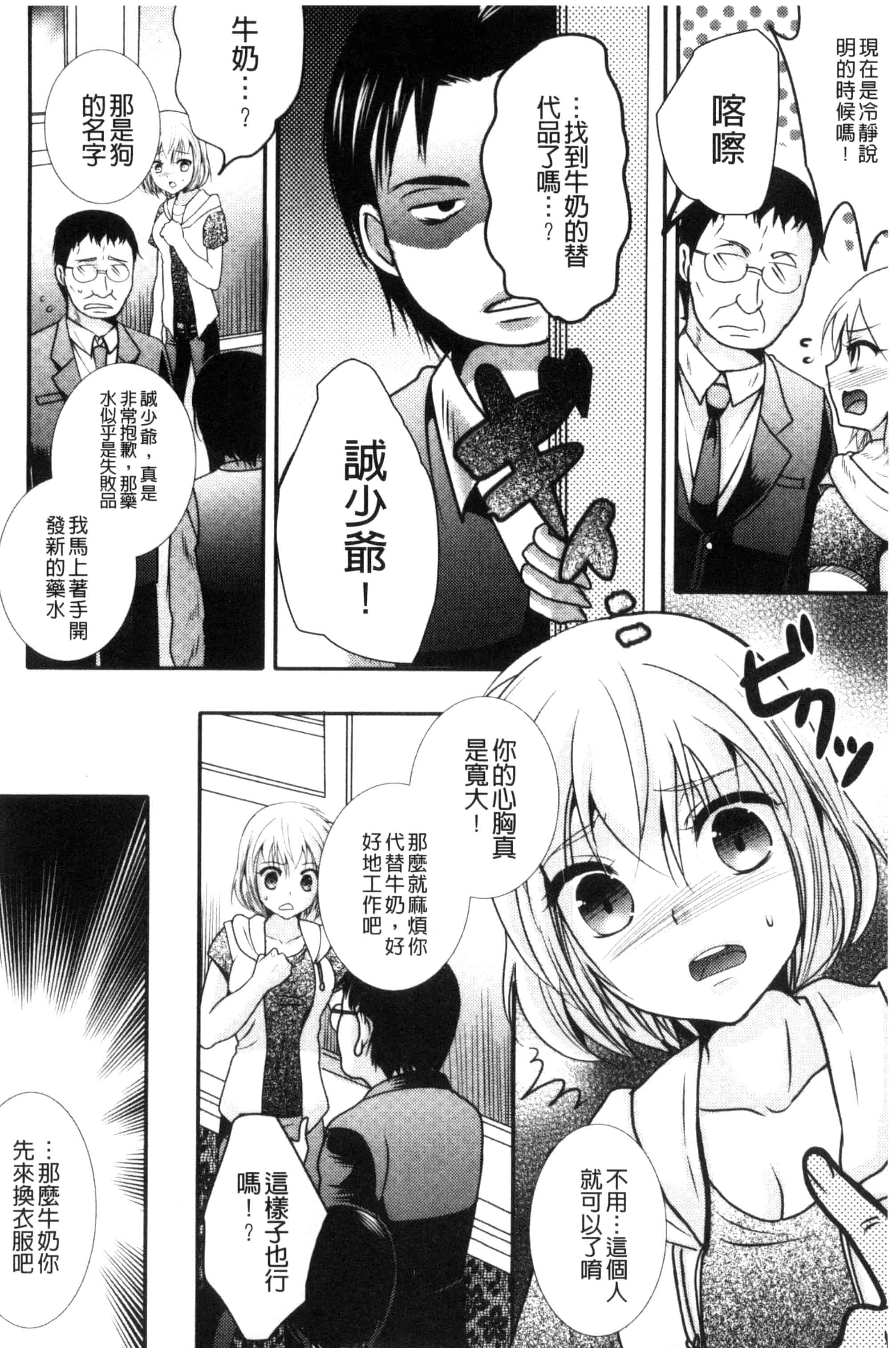 汉化版-[林田虎之助] ナカダシ！にょたいか_第3集