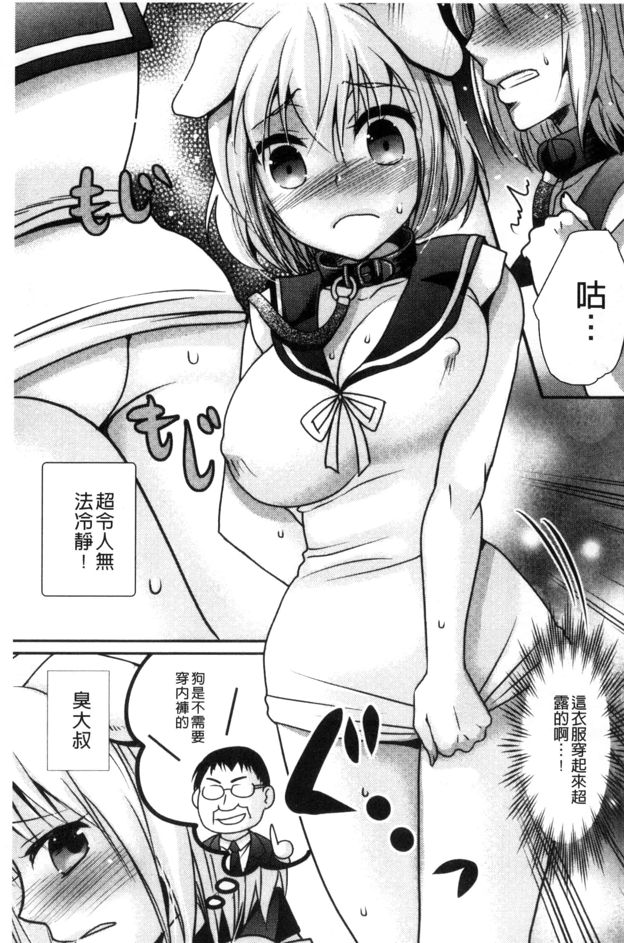 汉化版-[林田虎之助] ナカダシ！にょたいか_第3集