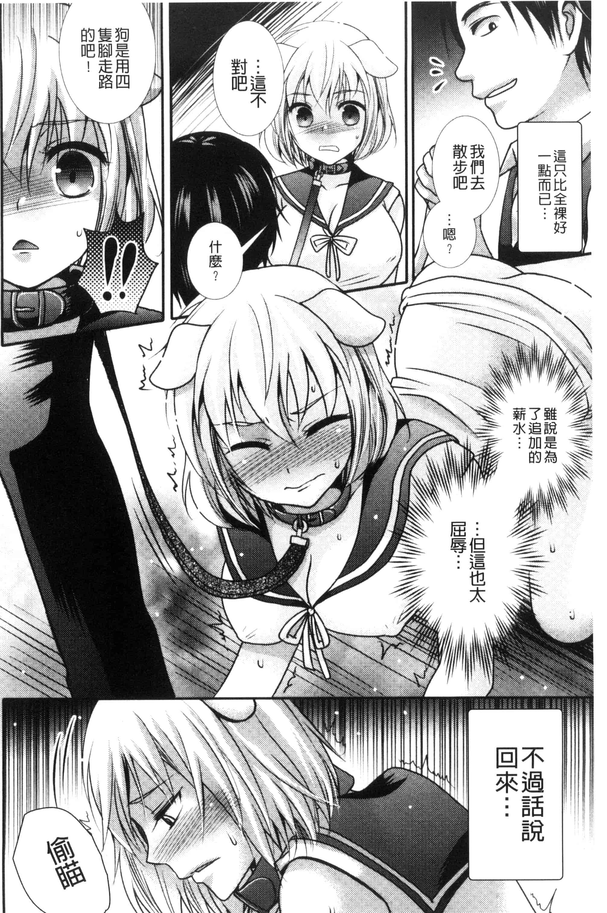汉化版-[林田虎之助] ナカダシ！にょたいか_第3集