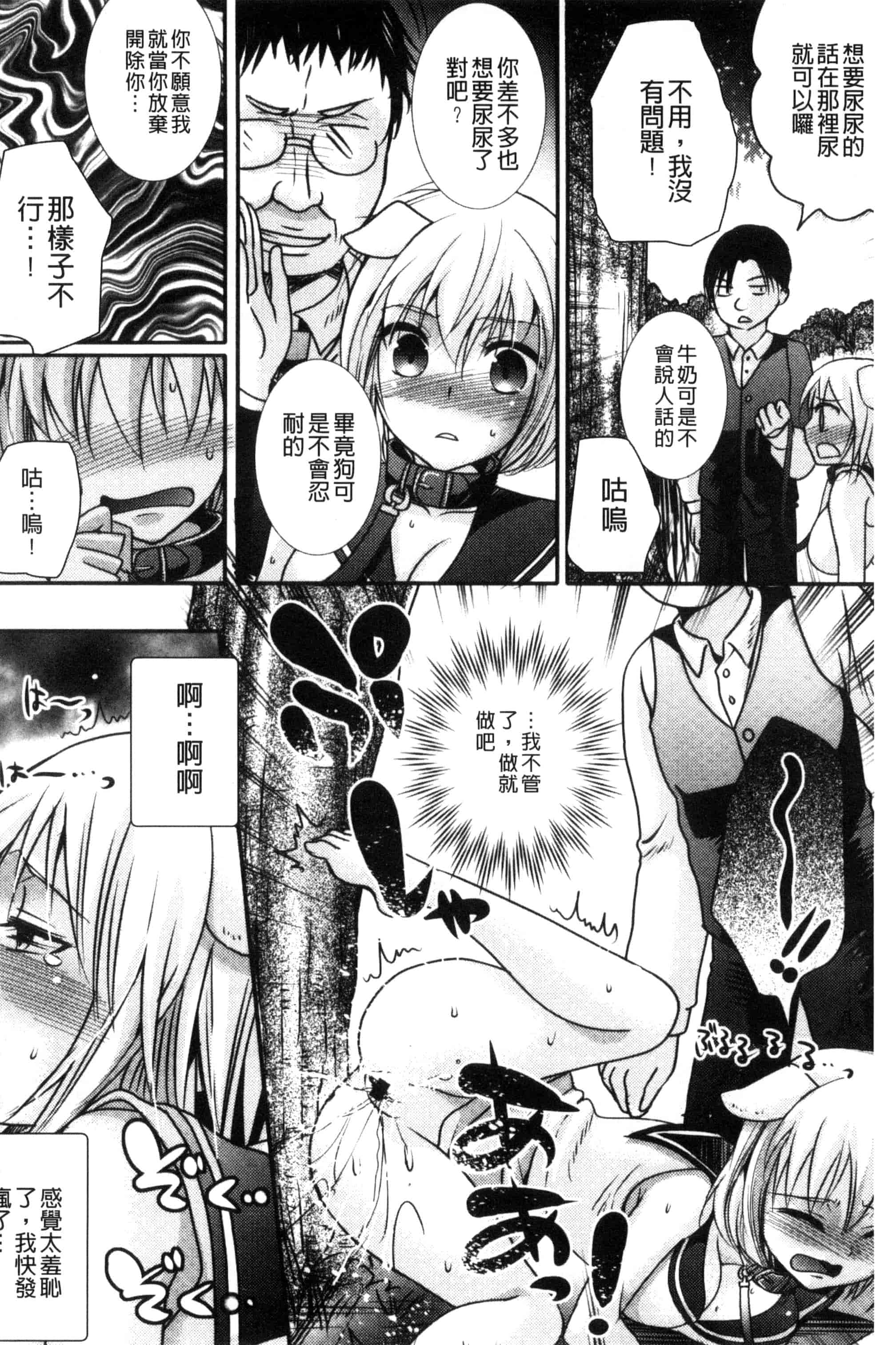 汉化版-[林田虎之助] ナカダシ！にょたいか_第3集
