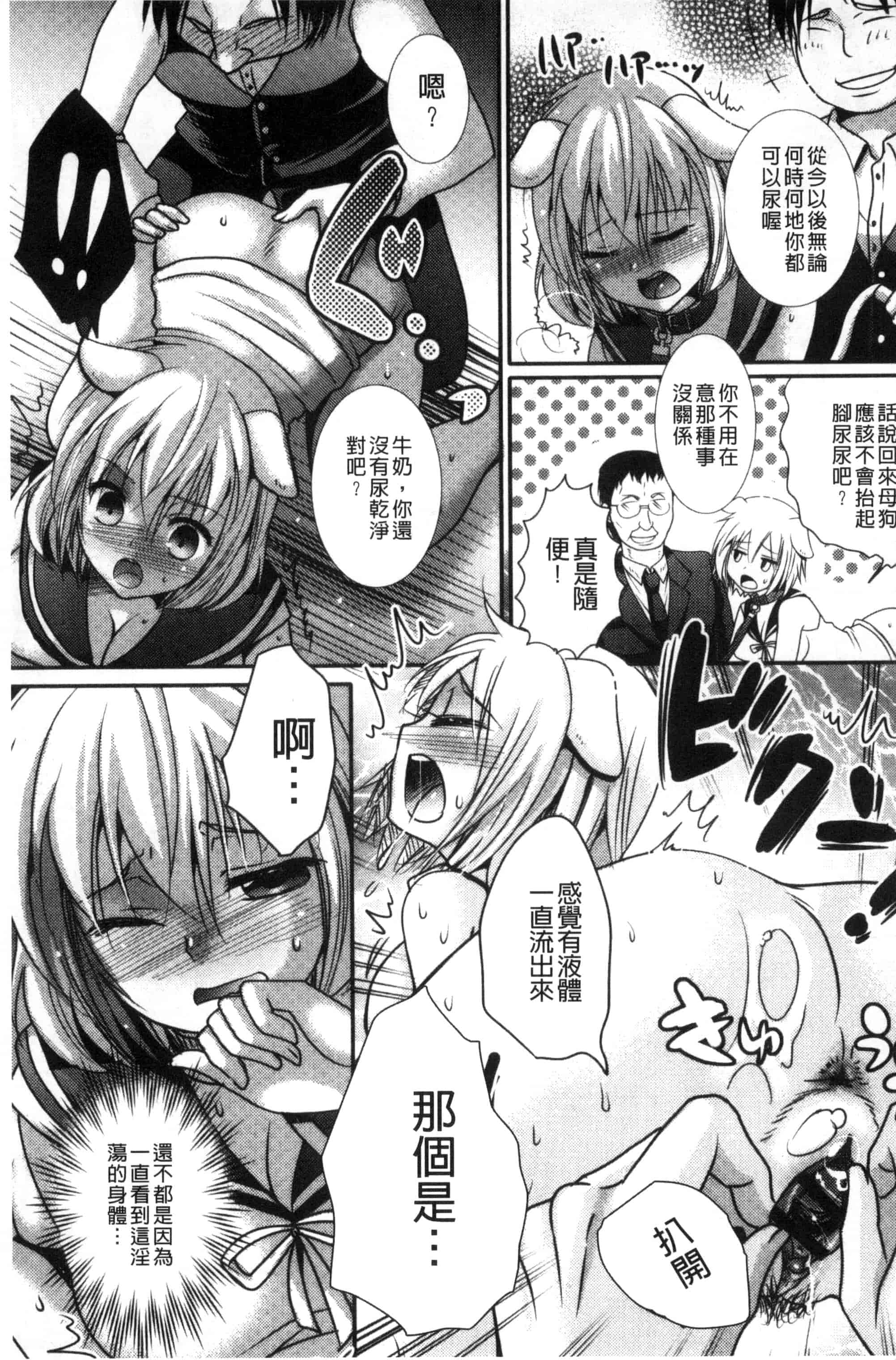 汉化版-[林田虎之助] ナカダシ！にょたいか_第3集