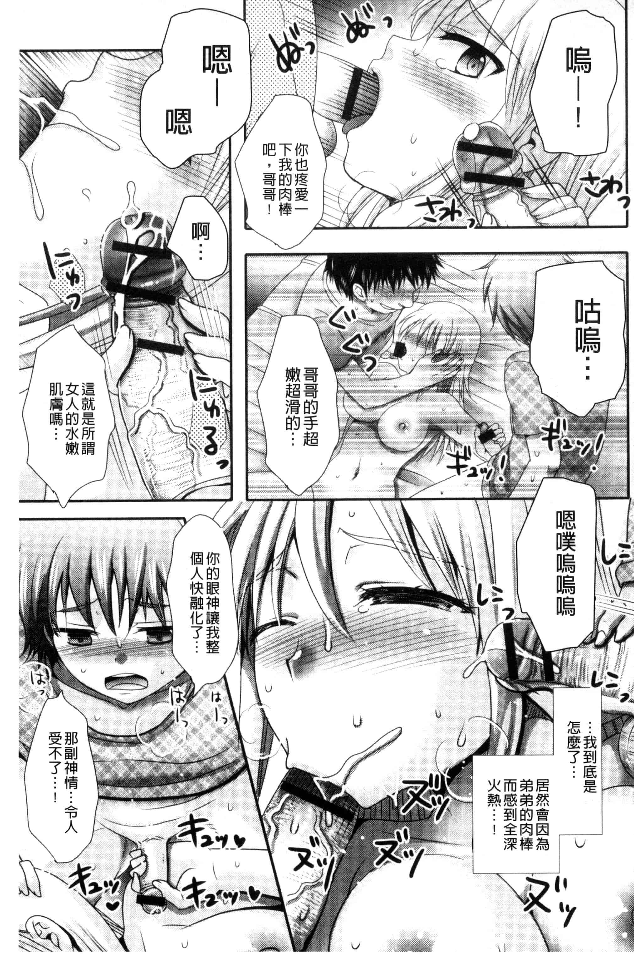 汉化版-[林田虎之助] ナカダシ！にょたいか_第1集