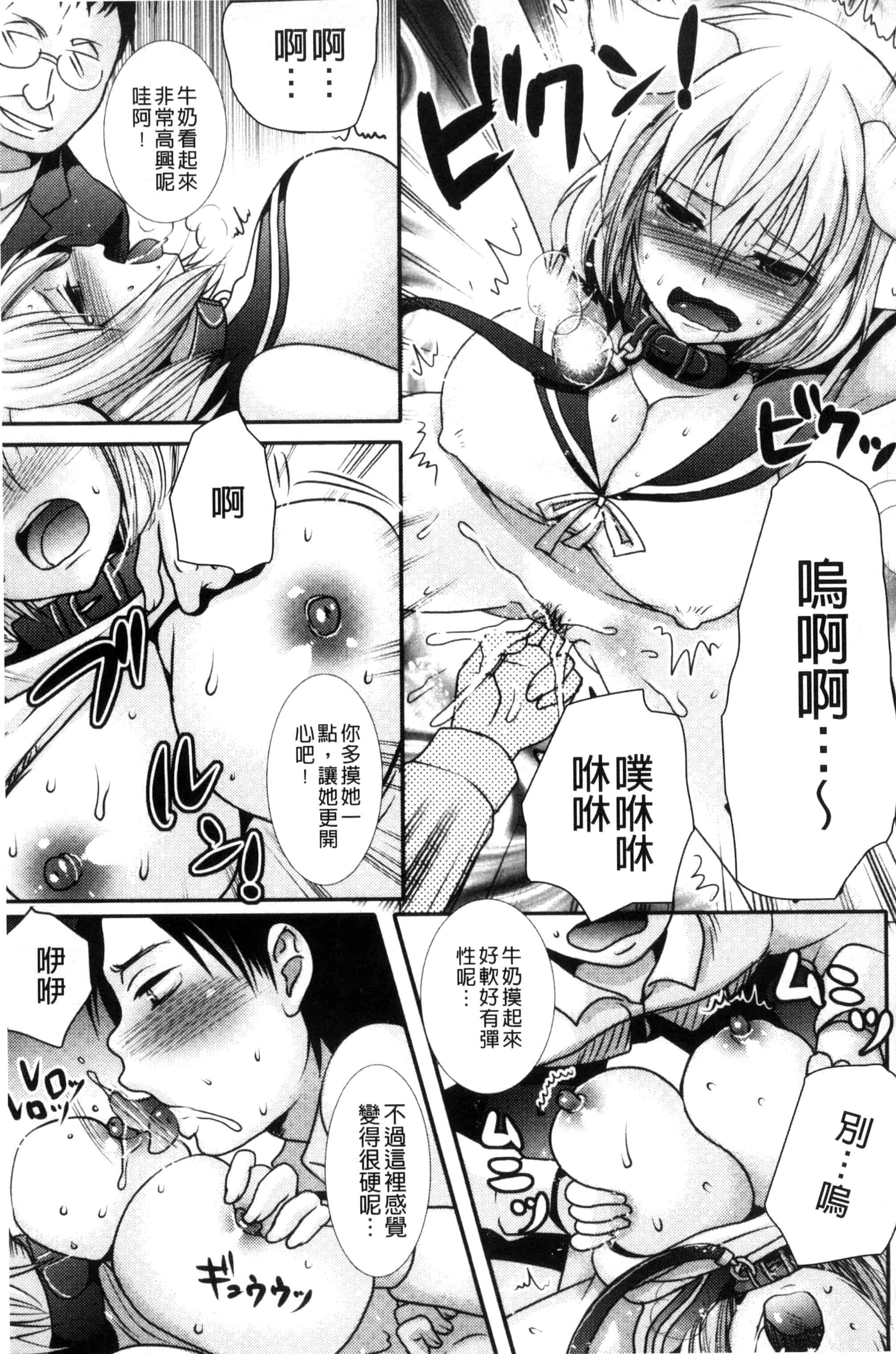汉化版-[林田虎之助] ナカダシ！にょたいか_第3集
