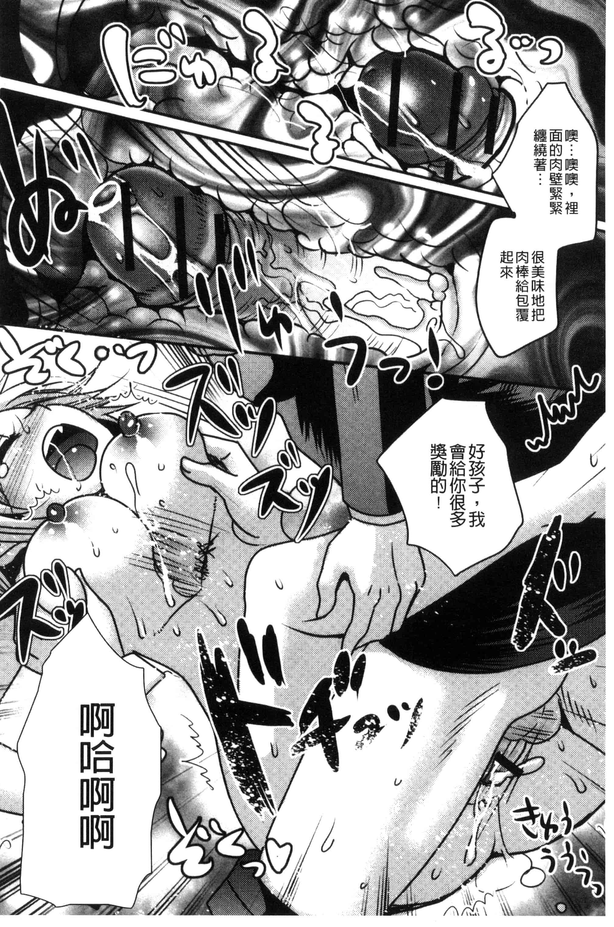 汉化版-[林田虎之助] ナカダシ！にょたいか_第4集