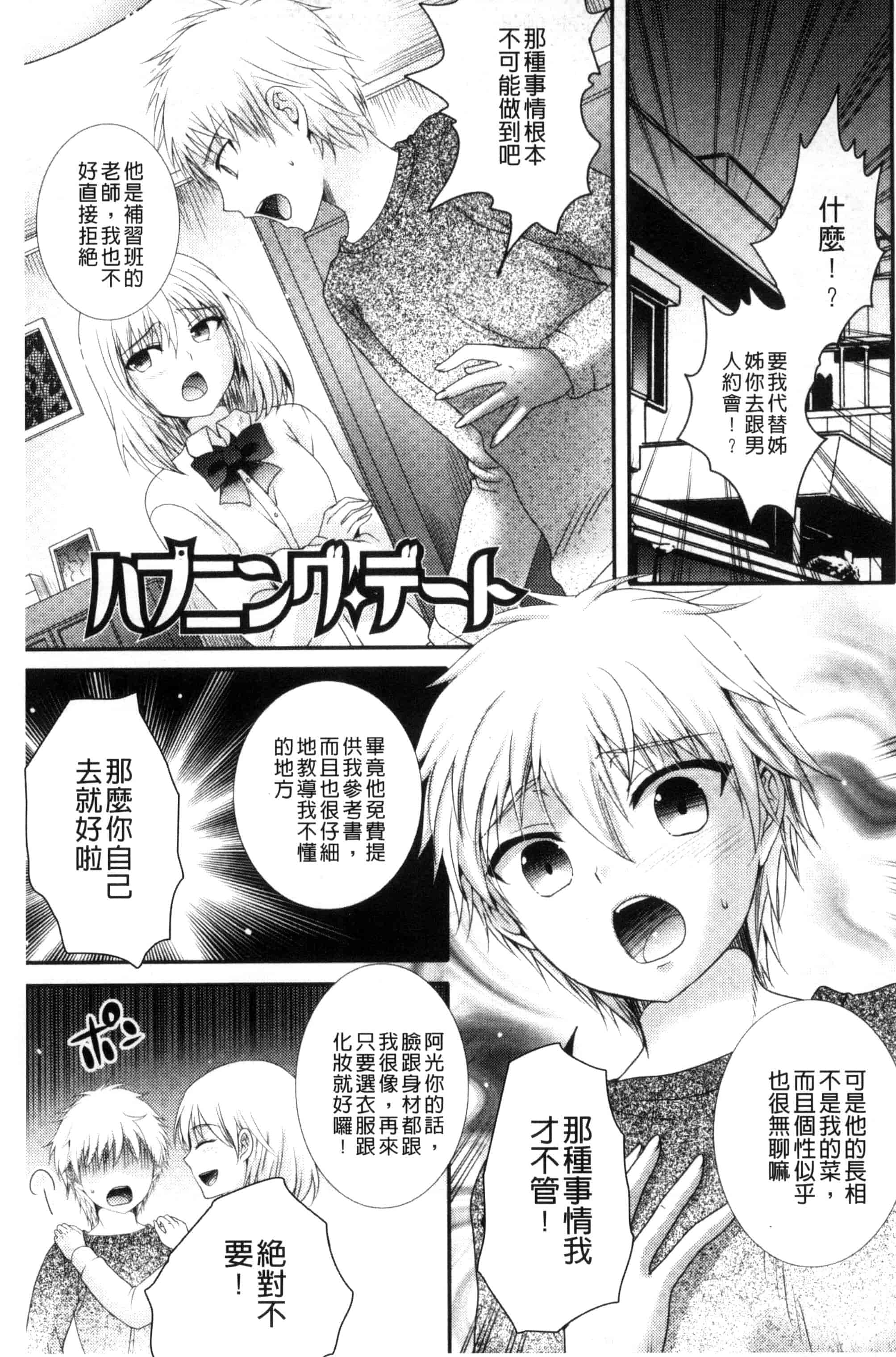 汉化版-[林田虎之助] ナカダシ！にょたいか_第4集