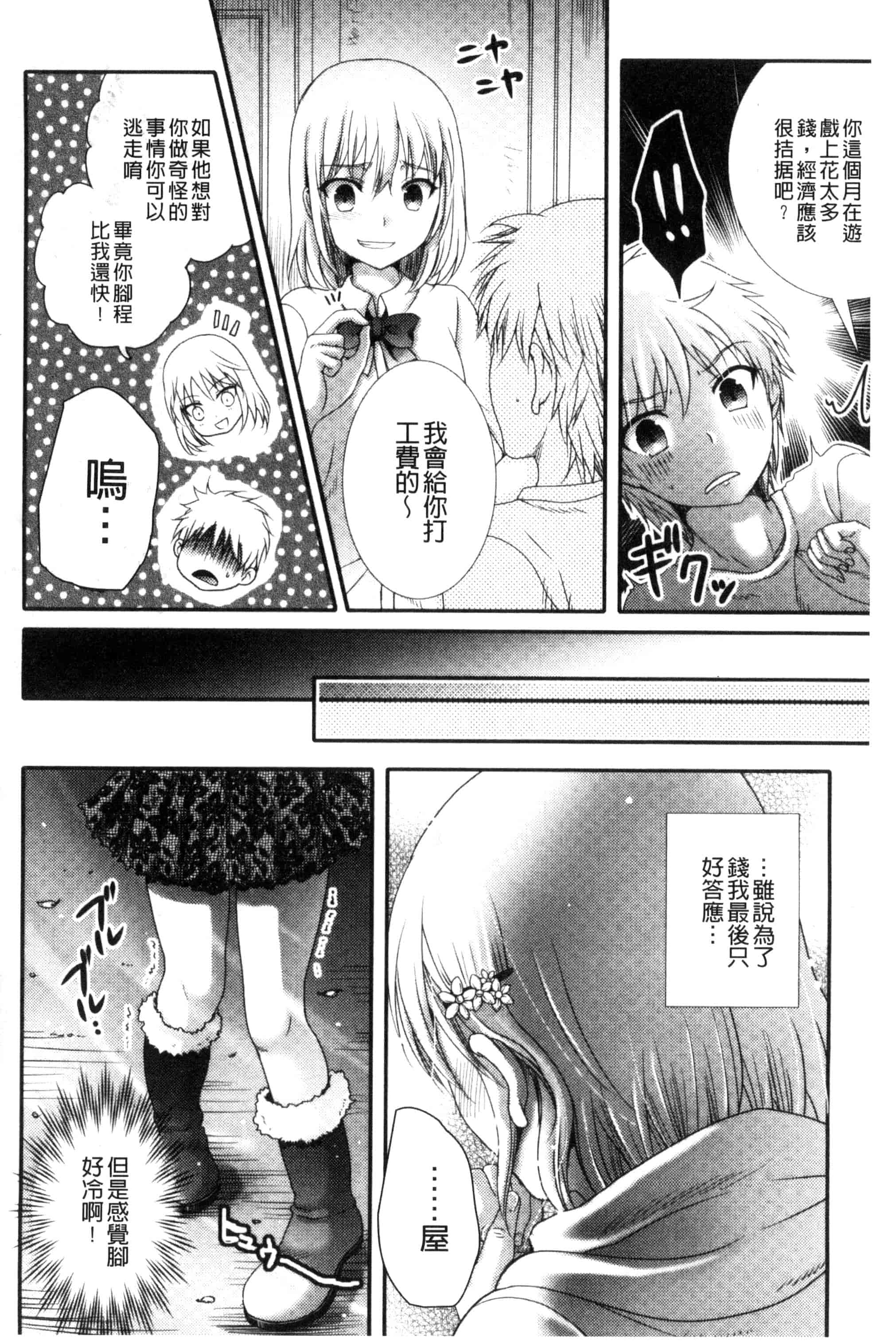 汉化版-[林田虎之助] ナカダシ！にょたいか_第4集