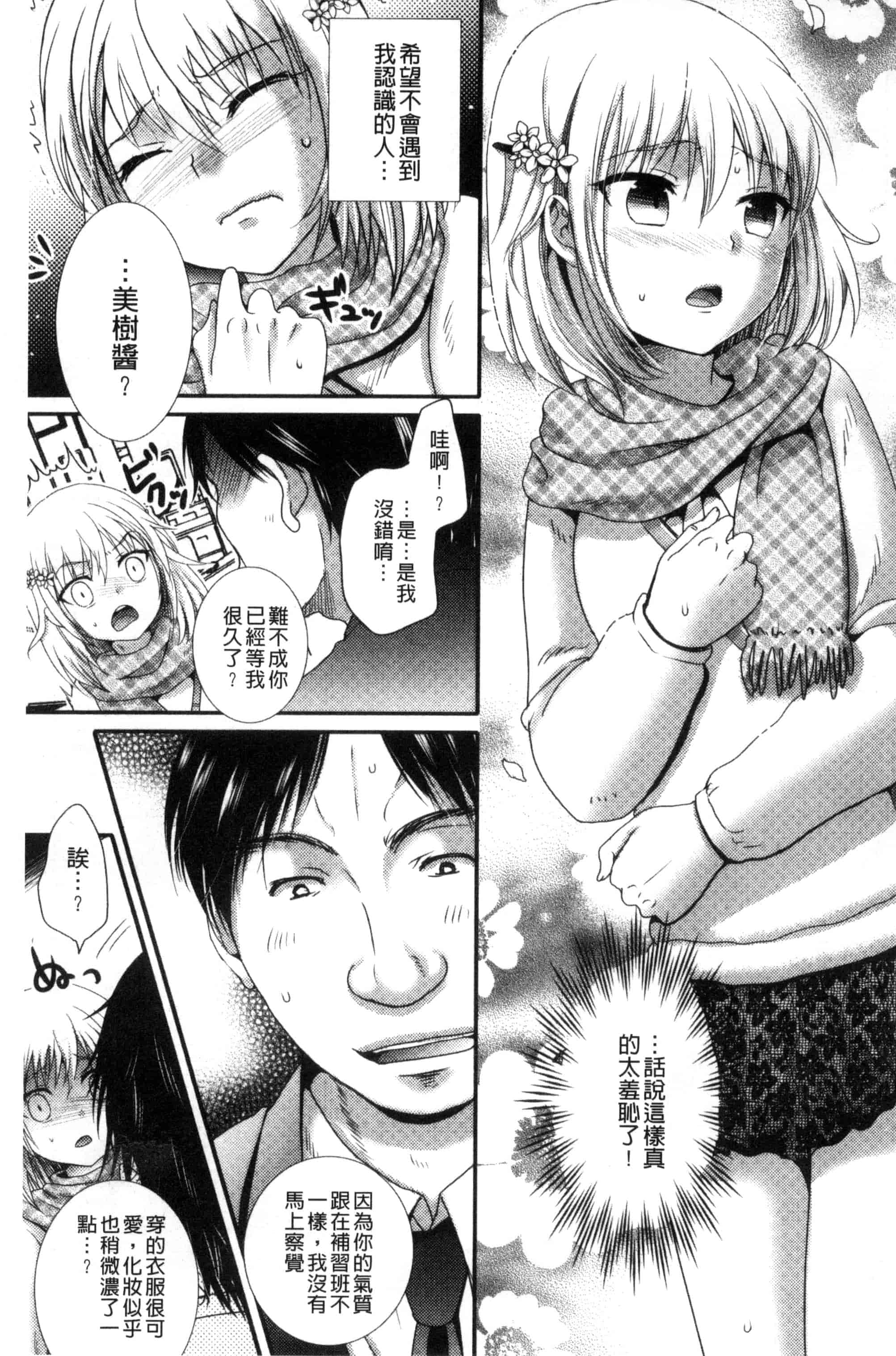 汉化版-[林田虎之助] ナカダシ！にょたいか_第4集