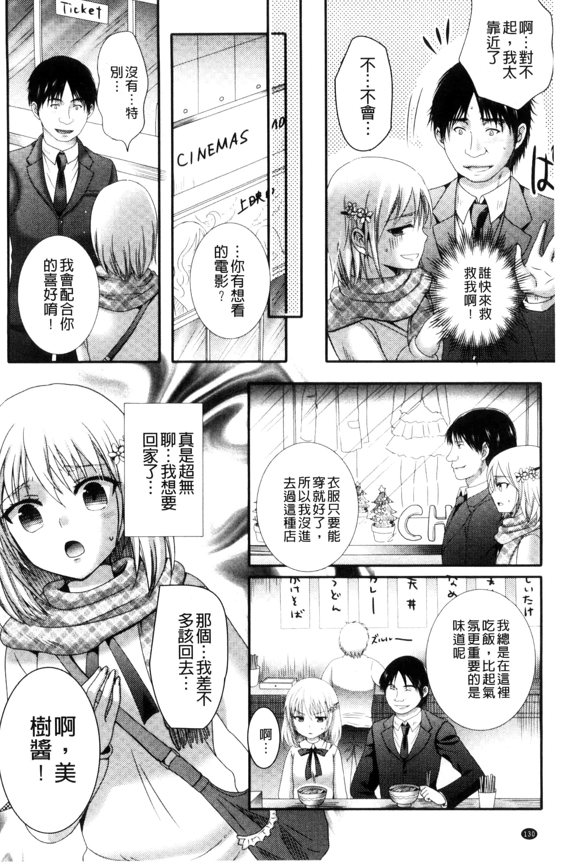 汉化版-[林田虎之助] ナカダシ！にょたいか_第4集