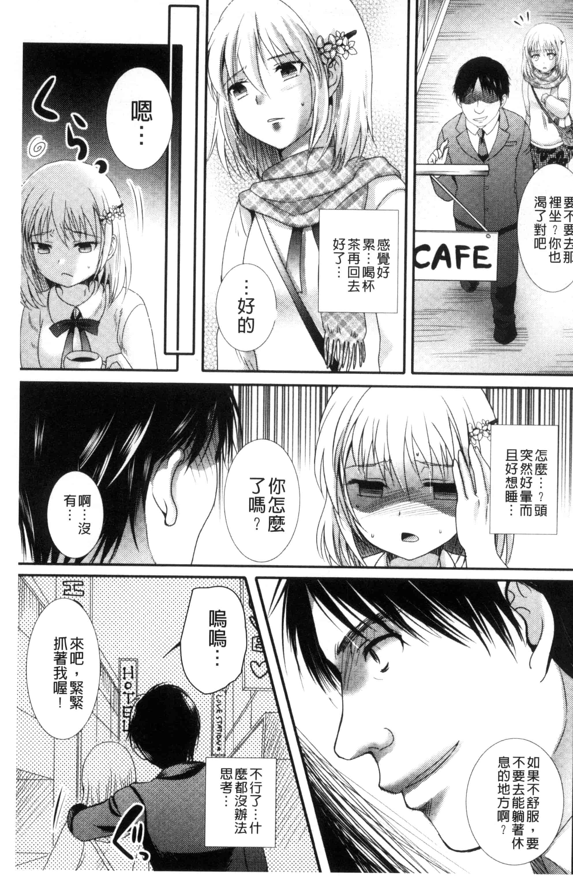 汉化版-[林田虎之助] ナカダシ！にょたいか_第4集