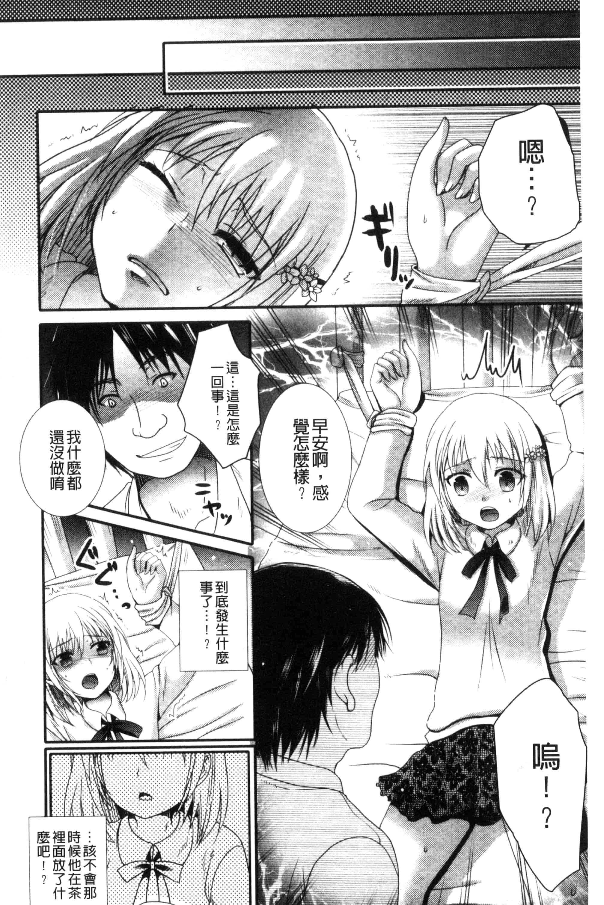 汉化版-[林田虎之助] ナカダシ！にょたいか_第4集