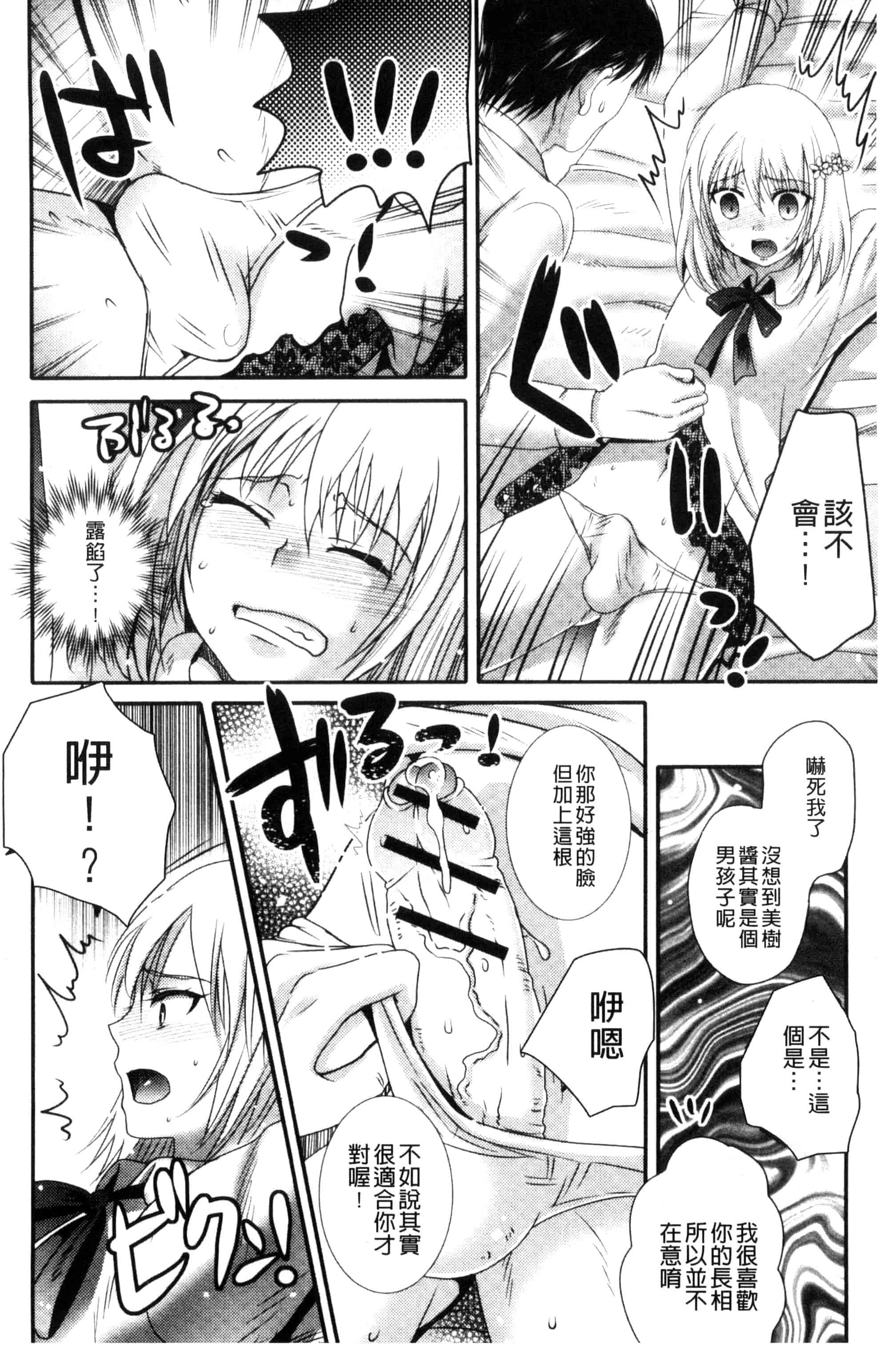 汉化版-[林田虎之助] ナカダシ！にょたいか_第4集