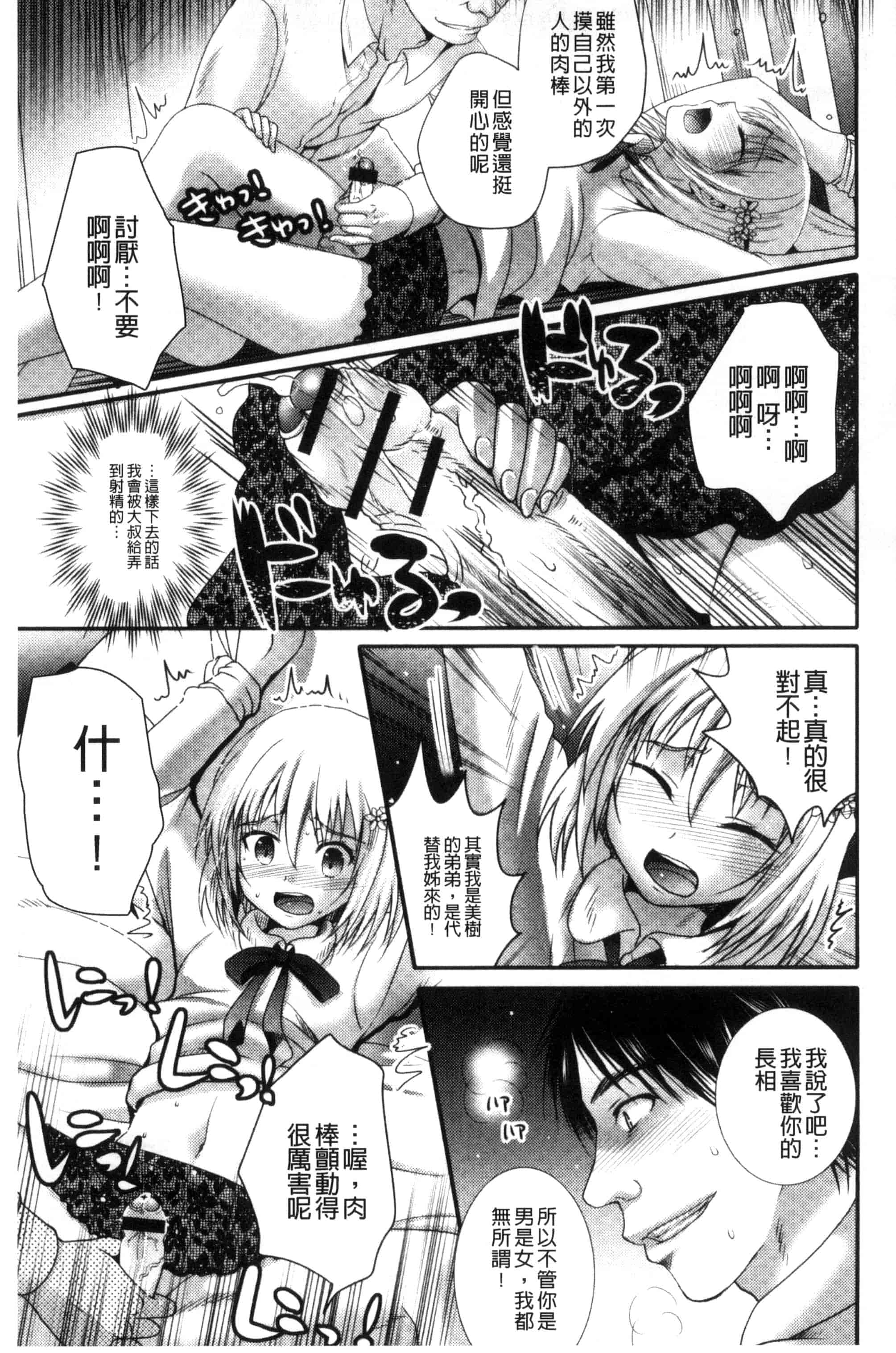 汉化版-[林田虎之助] ナカダシ！にょたいか_第4集