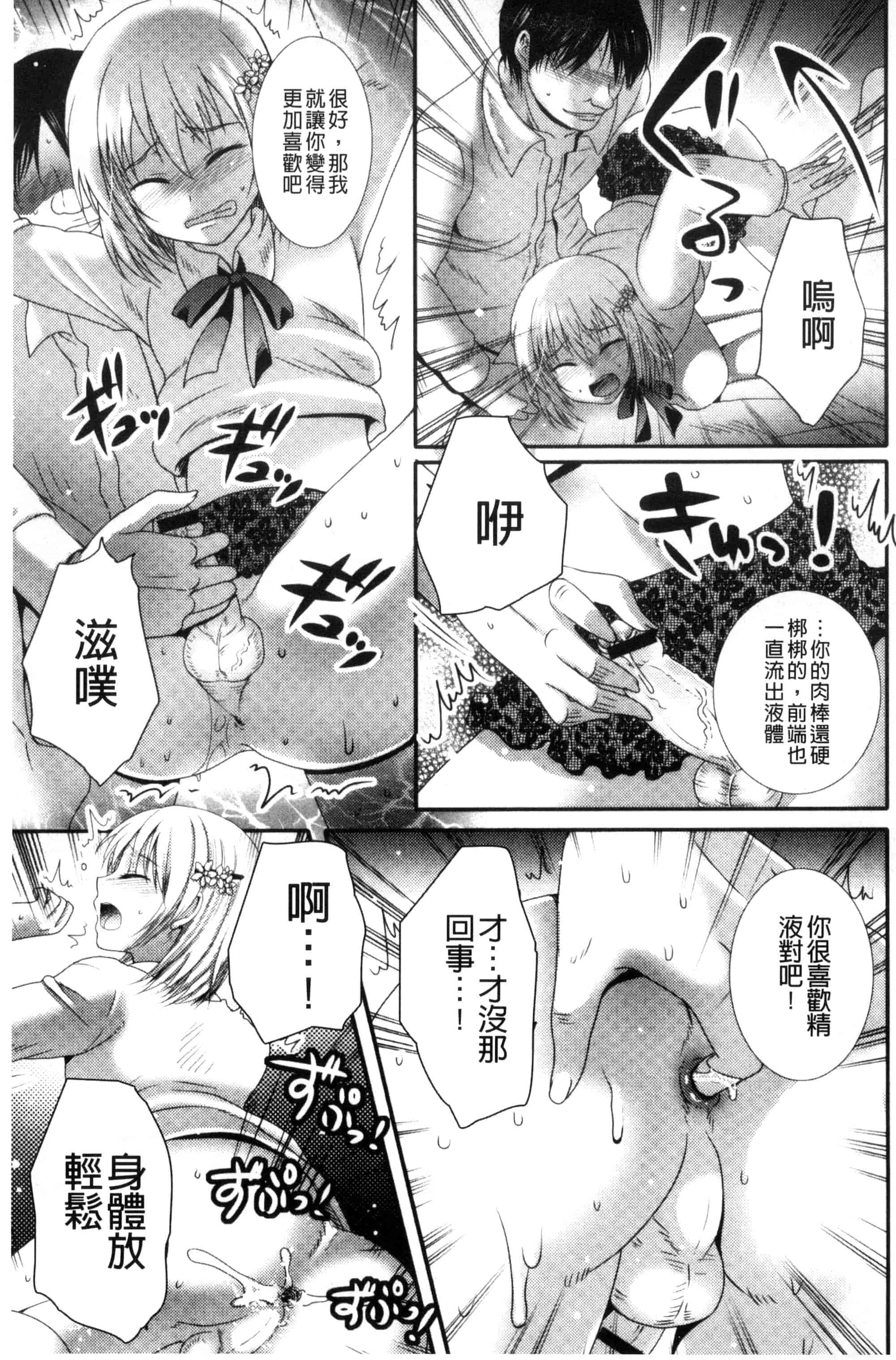 汉化版-[林田虎之助] ナカダシ！にょたいか_第4集