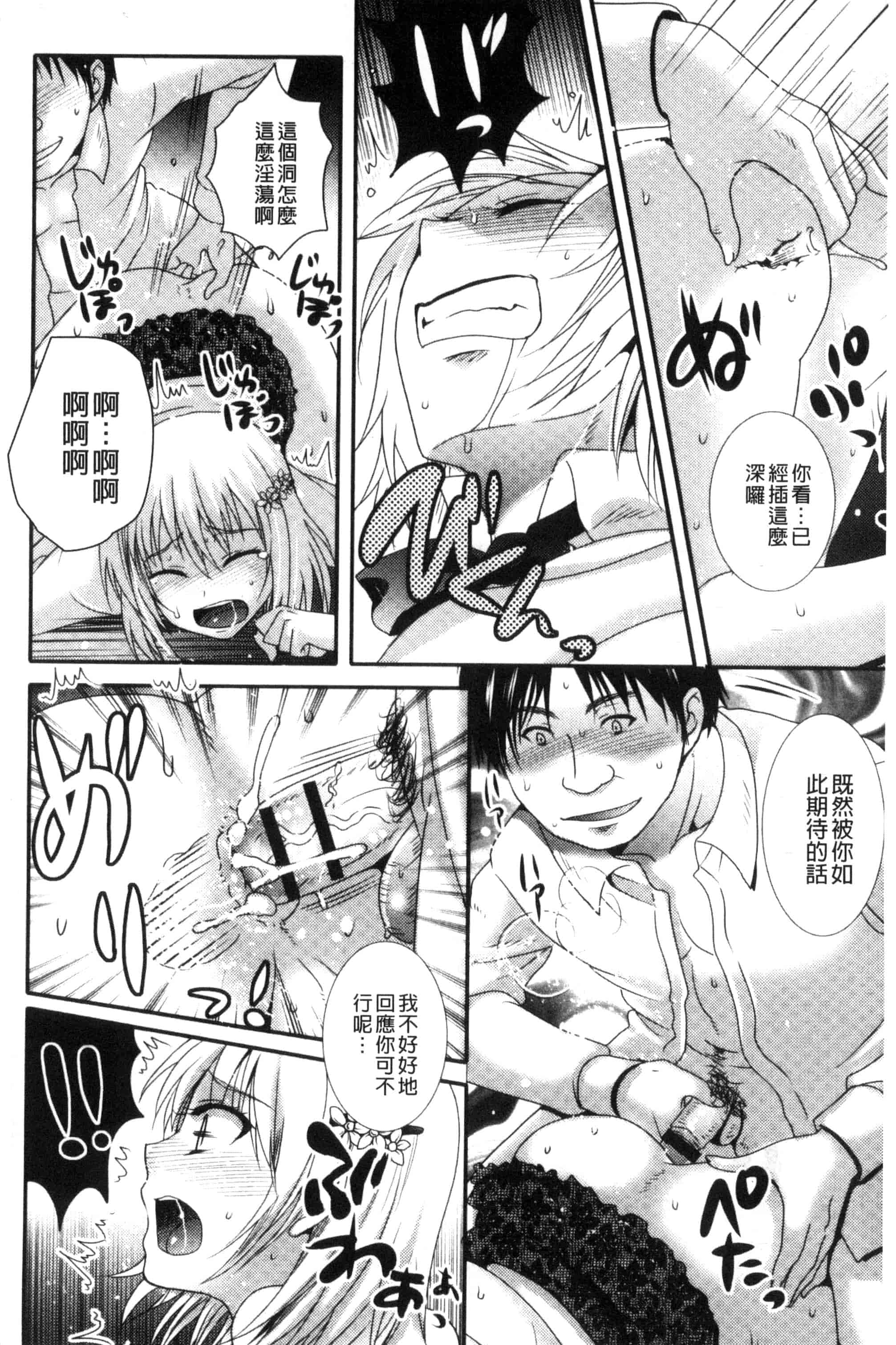 汉化版-[林田虎之助] ナカダシ！にょたいか_第4集