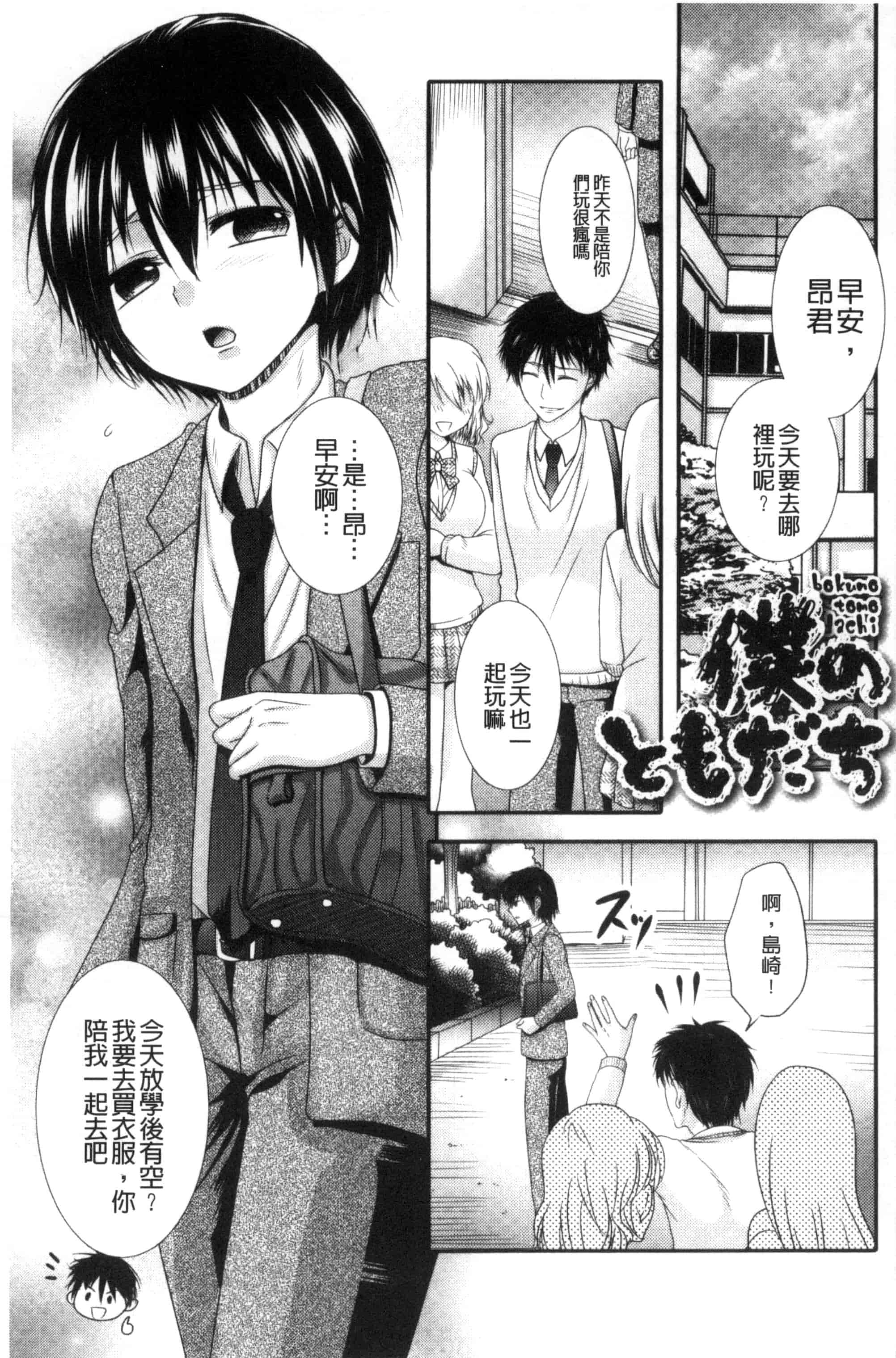 汉化版-[林田虎之助] ナカダシ！にょたいか_第4集